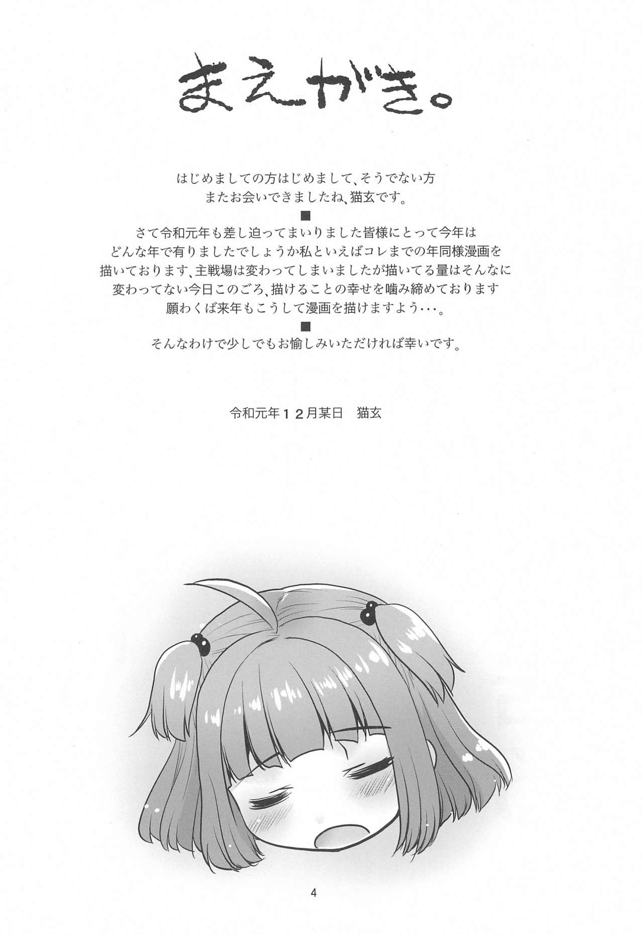 [日本漫画] (C97) [T.4.P (Nekogen)] Oshiire no Naka ni Loli ga Iru. [Chinese] 单本,眼镜,萝莉,单女,单男,破处,马尾辫#[28P]-4