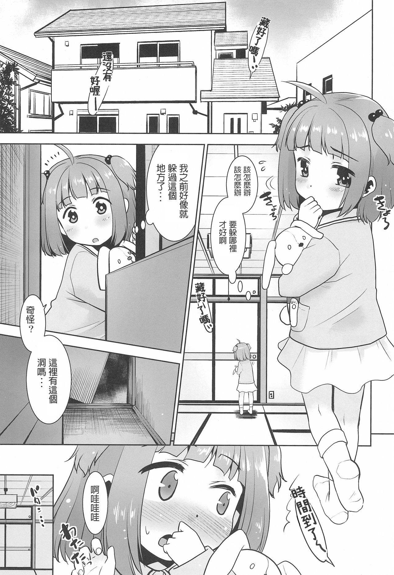 [日本漫画] (C97) [T.4.P (Nekogen)] Oshiire no Naka ni Loli ga Iru. [Chinese] 单本,眼镜,萝莉,单女,单男,破处,马尾辫#[28P]-5