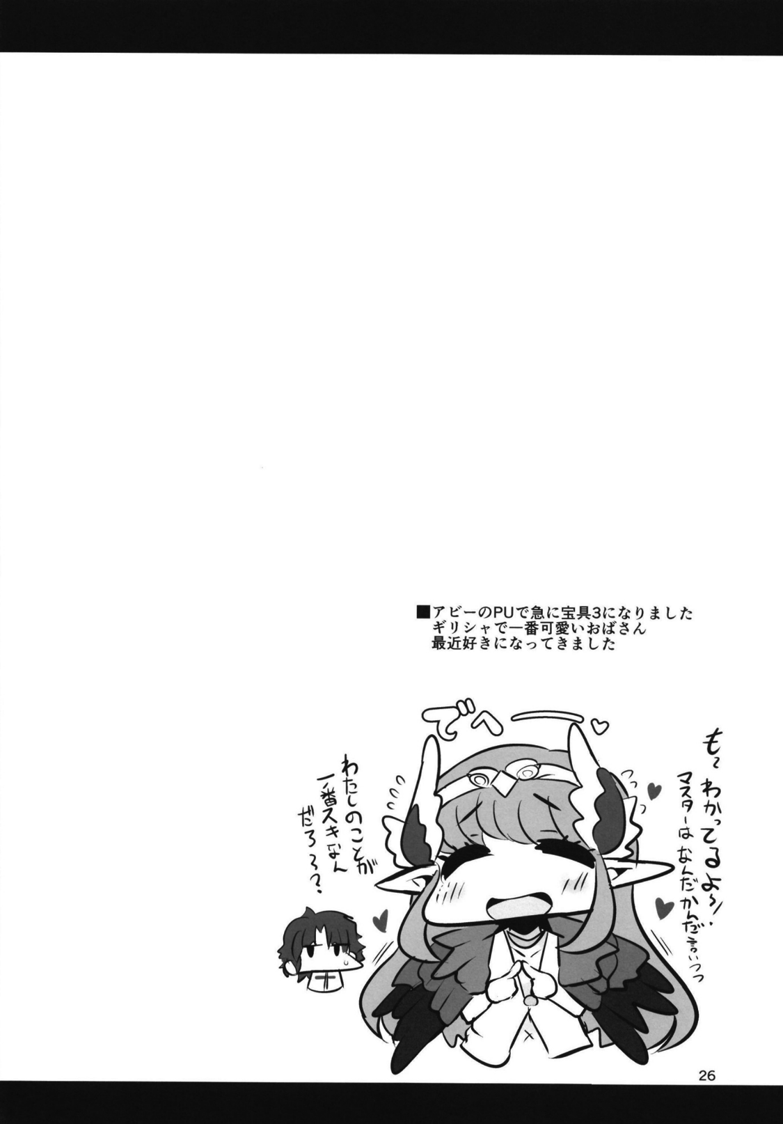 [Manga] [Shinshunshantshu (Bukatsu)] Micchaku!! Chaldea Csplay Sex 24-ji!!! Wanami Mesubuta Yariu Fusai Chukyu Kaihatsu Hen Wanami  Single book, Zhengtai Guan, anal, big breasts, single male, group P#[31P]-27