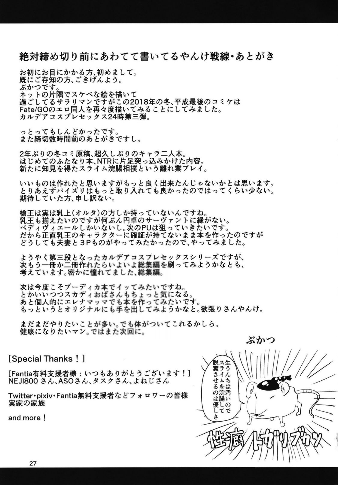 [Manga] [Shinshunshantshu (Bukatsu)] Micchaku!! Chaldea Csplay Sex 24-ji!!! Wanami Mesubuta Yariu Fusai Chukyu Kaihatsu Hen Wanami  Single book, Zhengtai Guan, anal, big breasts, single male, group P#[31P]-28