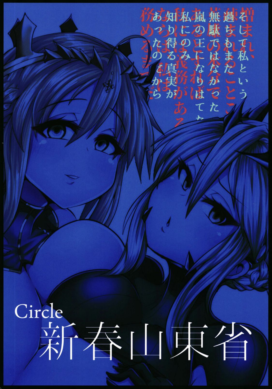 [Manga] [Shinshunshantshu (Bukatsu)] Micchaku!! Chaldea Csplay Sex 24-ji!!! Wanami Mesubuta Yariu Fusai Chukyu Kaihatsu Hen Wanami  Single book, Zhengtai Guan, anal, big breasts, single male, group P#[31P]-31