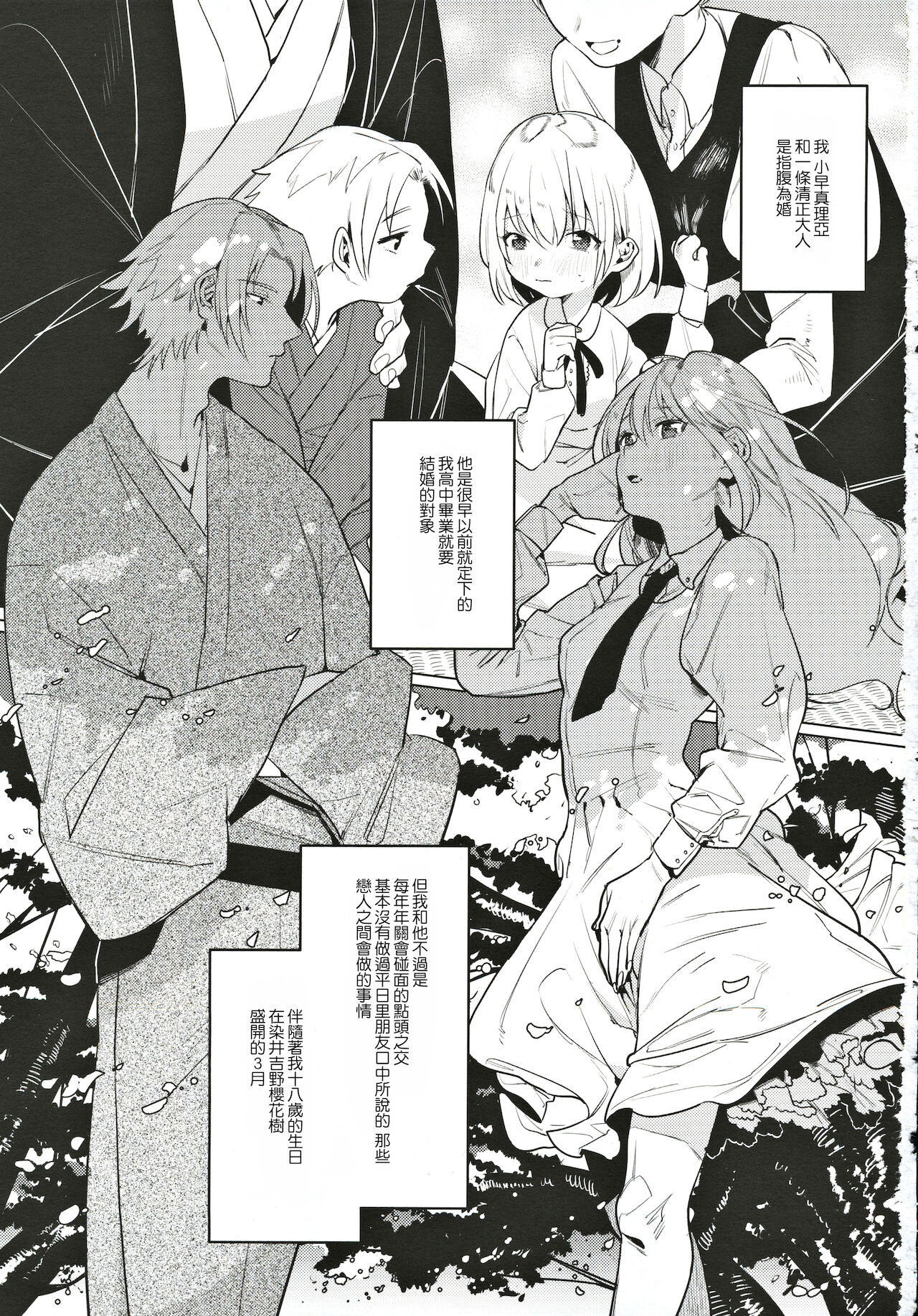 [日本漫画] (COMITIA131) [Nino_izm (2no.)] Shinkon Kanojo [Chinese] 单本,单女,单男#[28P]-2