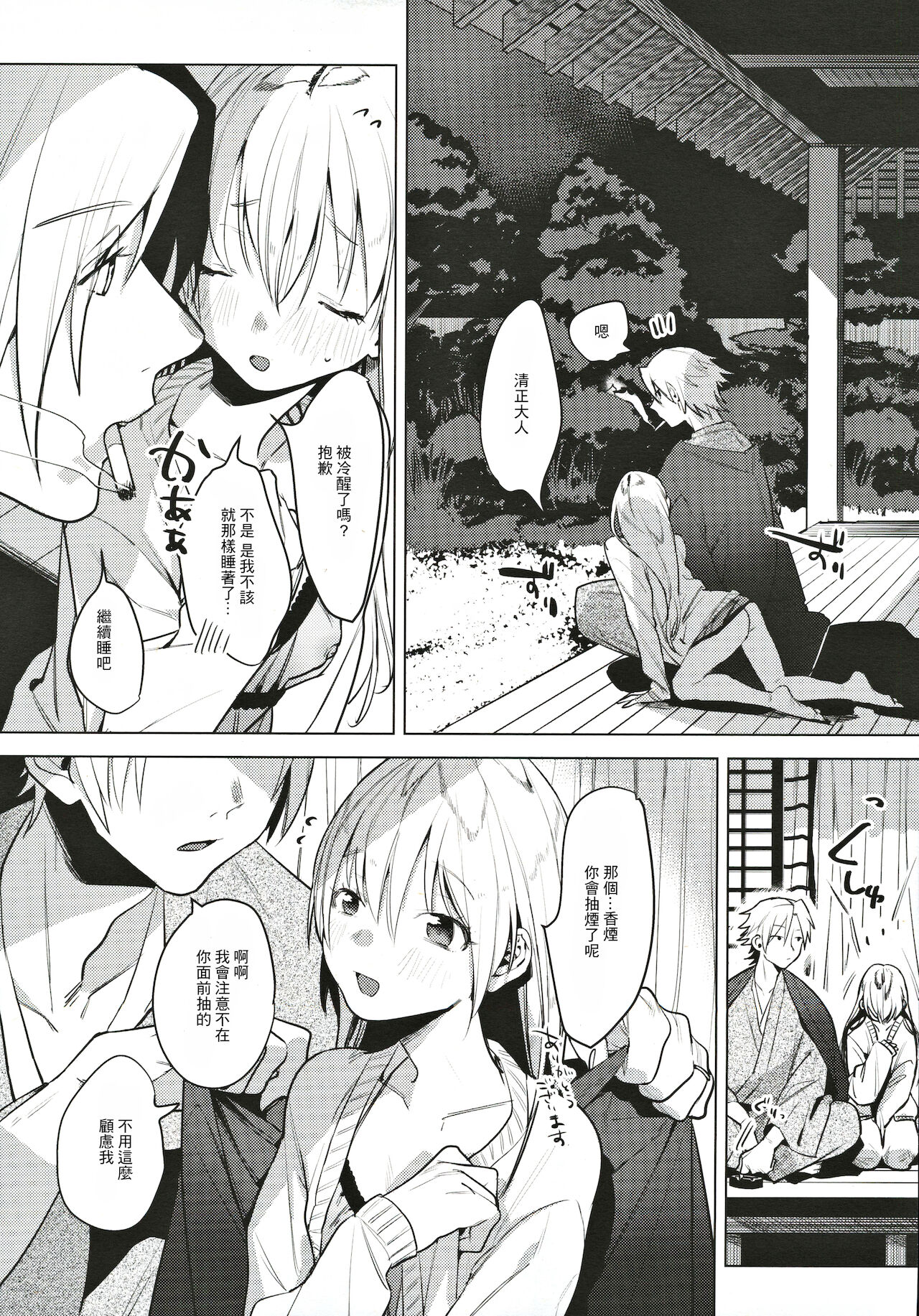 [日本漫画] (COMITIA131) [Nino_izm (2no.)] Shinkon Kanojo [Chinese] 单本,单女,单男#[28P]-24