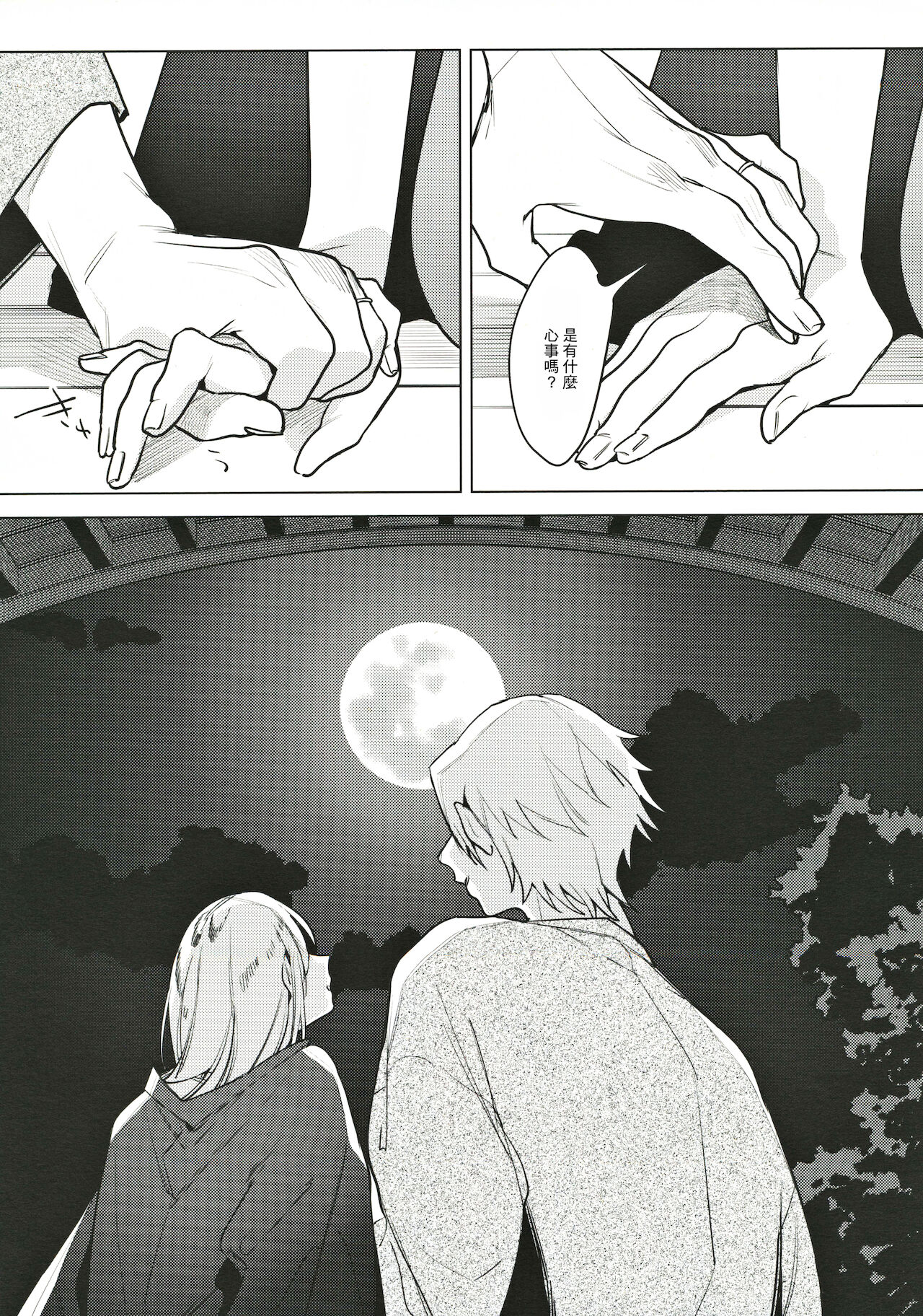 [日本漫画] (COMITIA131) [Nino_izm (2no.)] Shinkon Kanojo [Chinese] 单本,单女,单男#[28P]-25