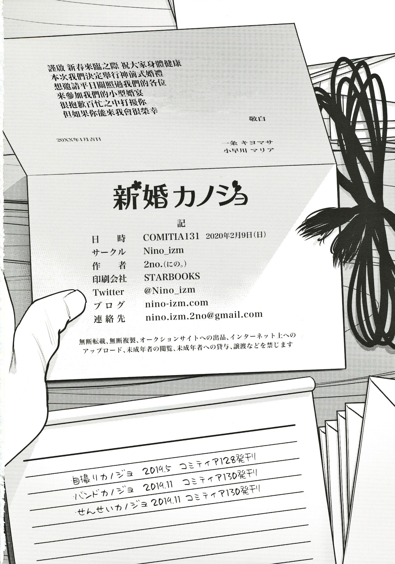 [日本漫画] (COMITIA131) [Nino_izm (2no.)] Shinkon Kanojo [Chinese] 单本,单女,单男#[28P]-27