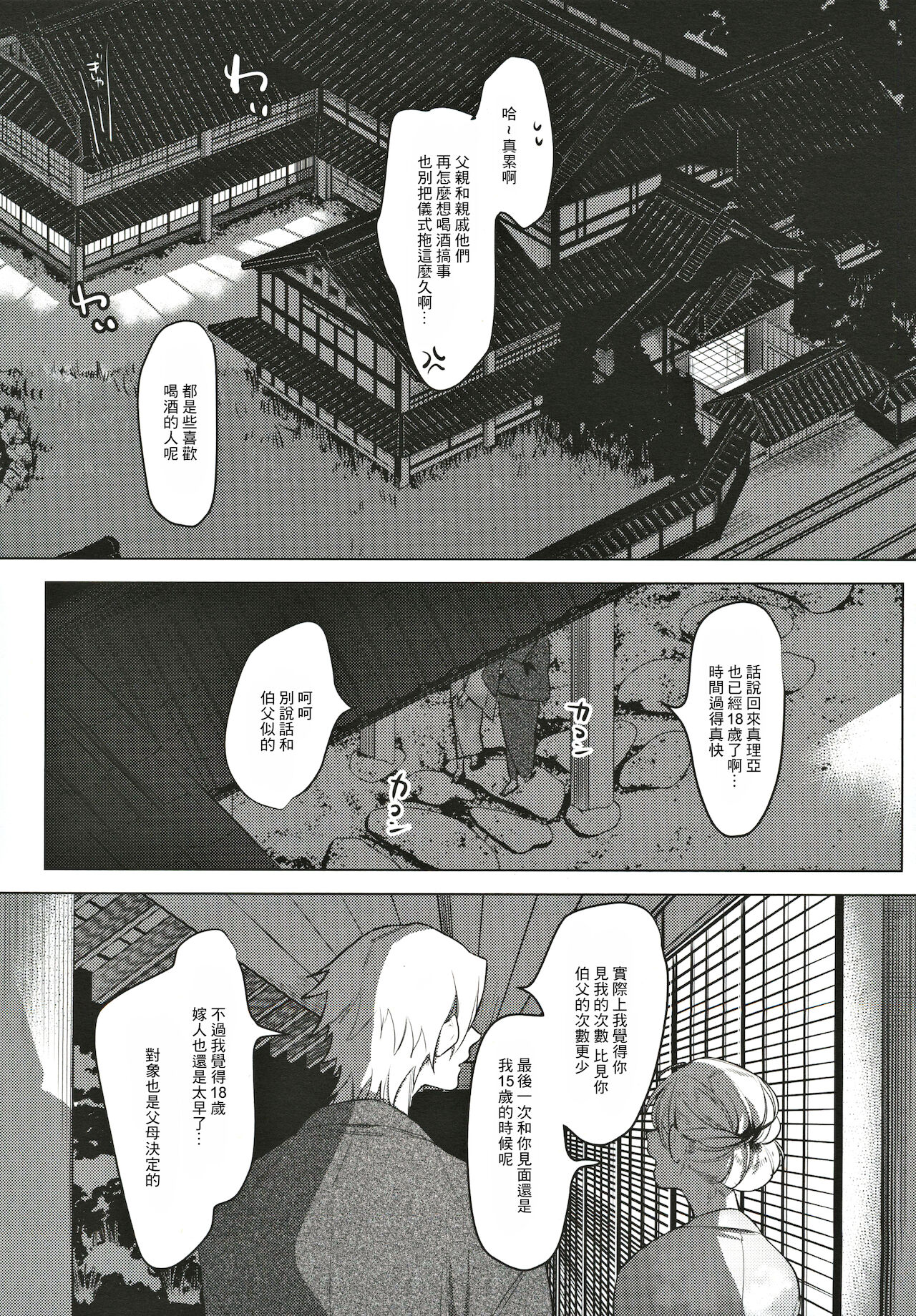 [日本漫画] (COMITIA131) [Nino_izm (2no.)] Shinkon Kanojo [Chinese] 单本,单女,单男#[28P]-4