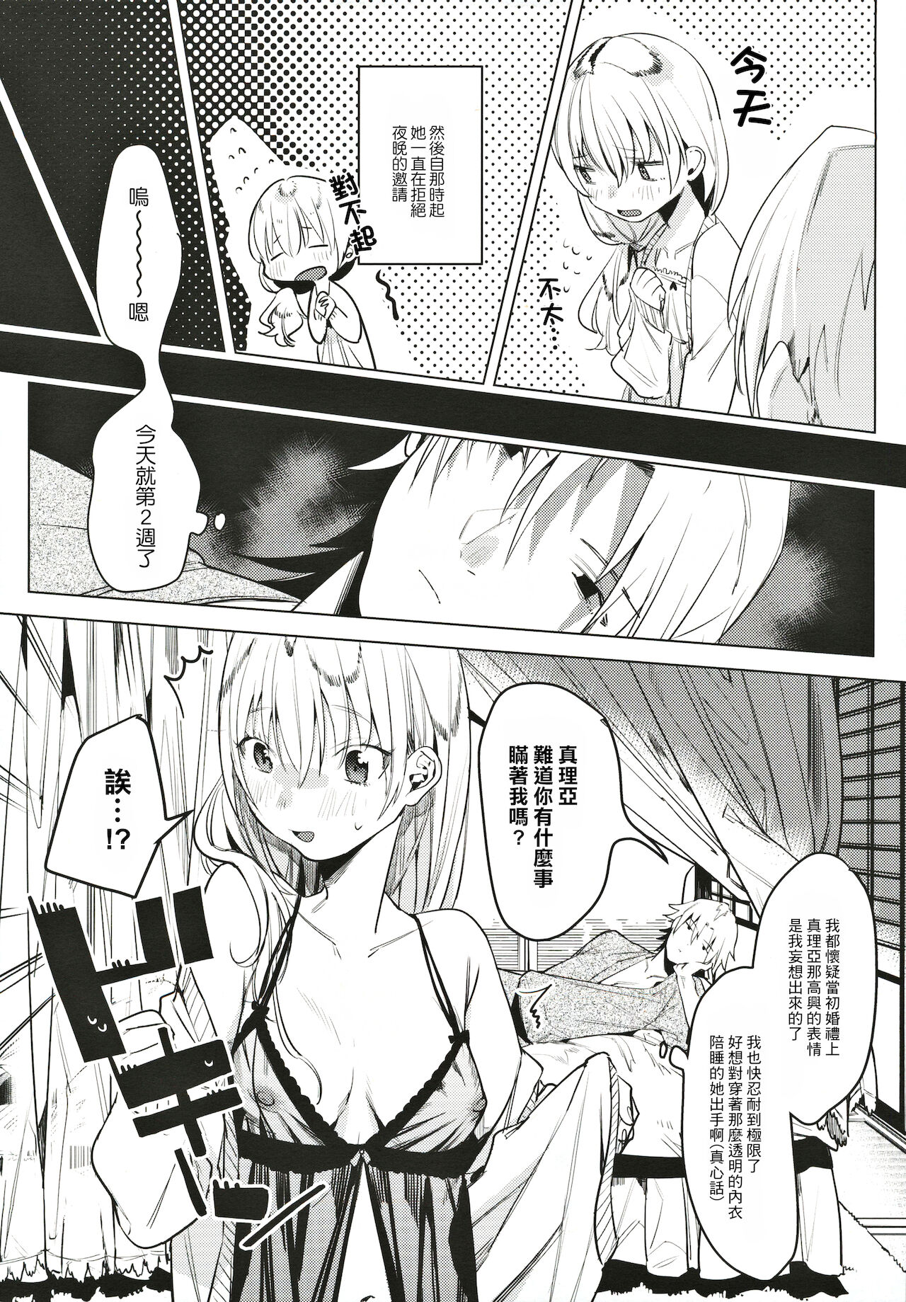 [日本漫画] (COMITIA131) [Nino_izm (2no.)] Shinkon Kanojo [Chinese] 单本,单女,单男#[28P]-6