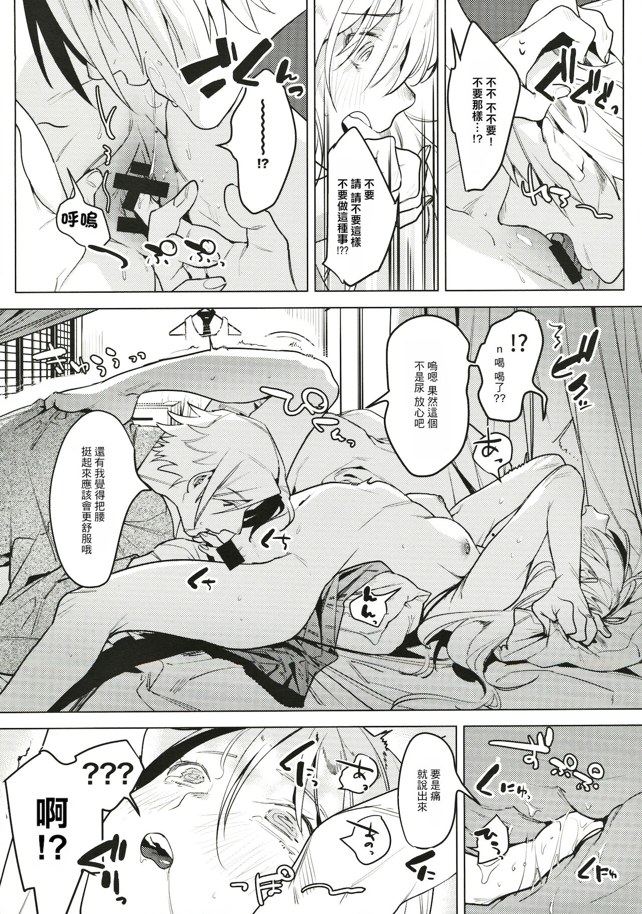 [日本漫画] (COMITIA131) [Nino_izm (2no.)] Shinkon Kanojo [Chinese] 单本,单女,单男#[28P]-9
