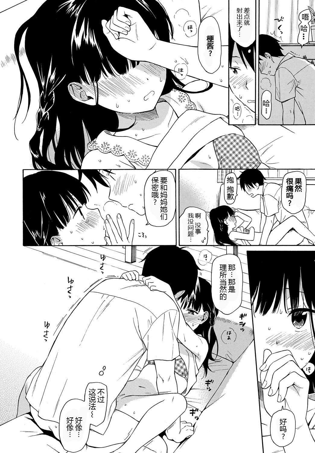 [Manga] [Sekiya Asami] Tnari n Ie n Kanj - The Beautiful girl Next Dr  She next door (COMIC BAVEL 2018-10) Single book, loli, single female, single male#[21P]-15