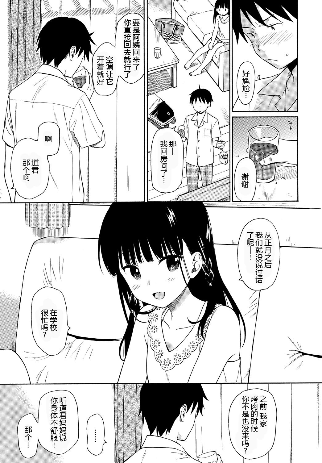 [Manga] [Sekiya Asami] Tnari n Ie n Kanj - The Beautiful girl Next Dr  She next door (COMIC BAVEL 2018-10) Single book, loli, single female, single male#[21P]-4