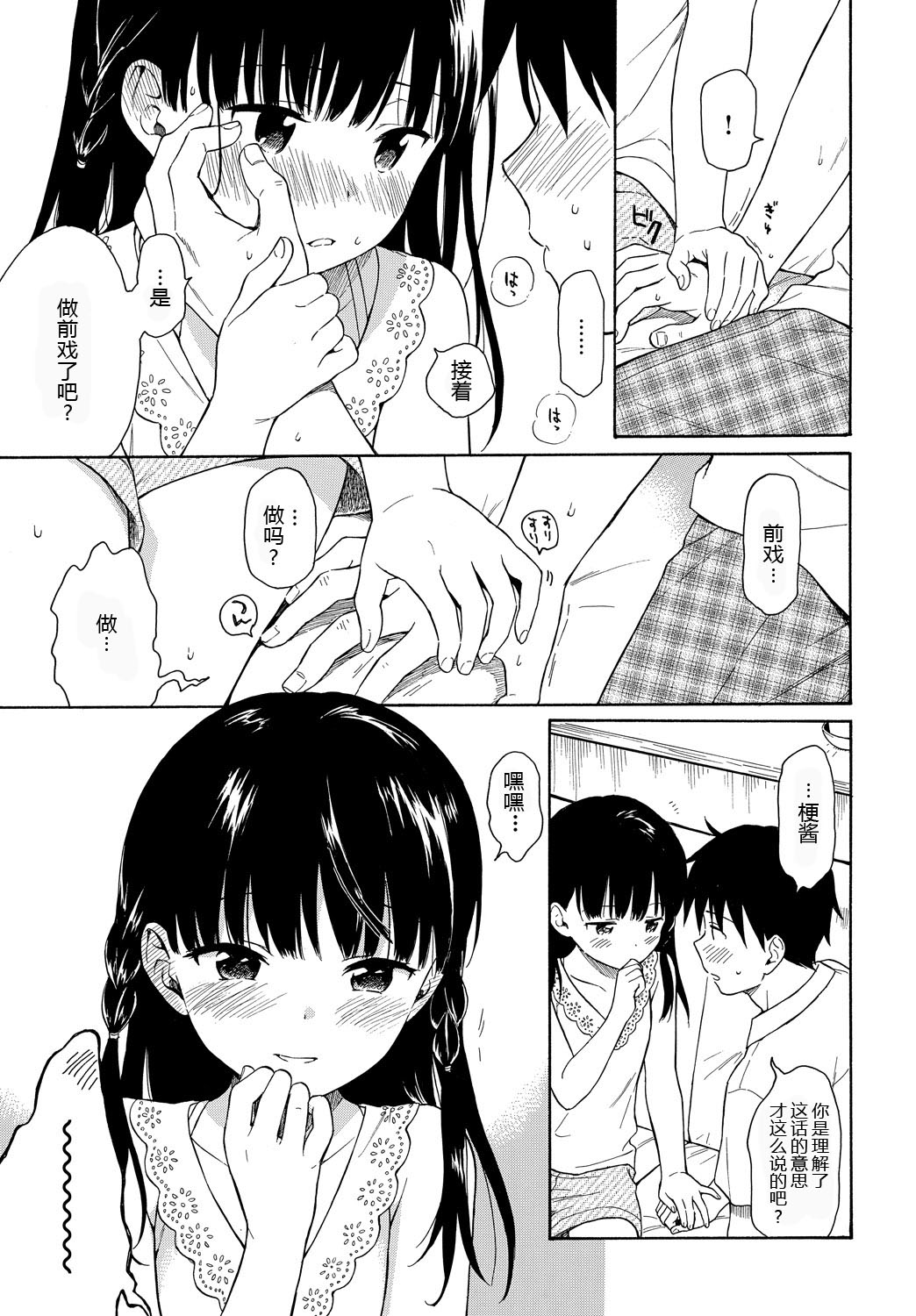[Manga] [Sekiya Asami] Tnari n Ie n Kanj - The Beautiful girl Next Dr  She next door (COMIC BAVEL 2018-10) Single book, loli, single female, single male#[21P]-8