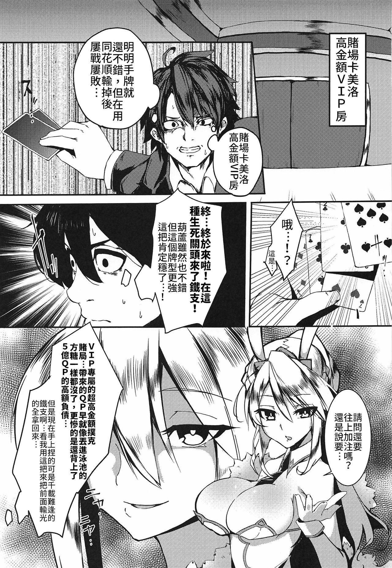 [Manga] (SC2019 Autumn) [Rakuen Tiramisu (Cb)] Sakusei Casin Camelt e Yuks!!  Welcome to Camelot Casino Camelot!! (Fate/Grand Order) Single book, big breasts, big tits, animal ears, ponytails, bunny girl#[25P]-2