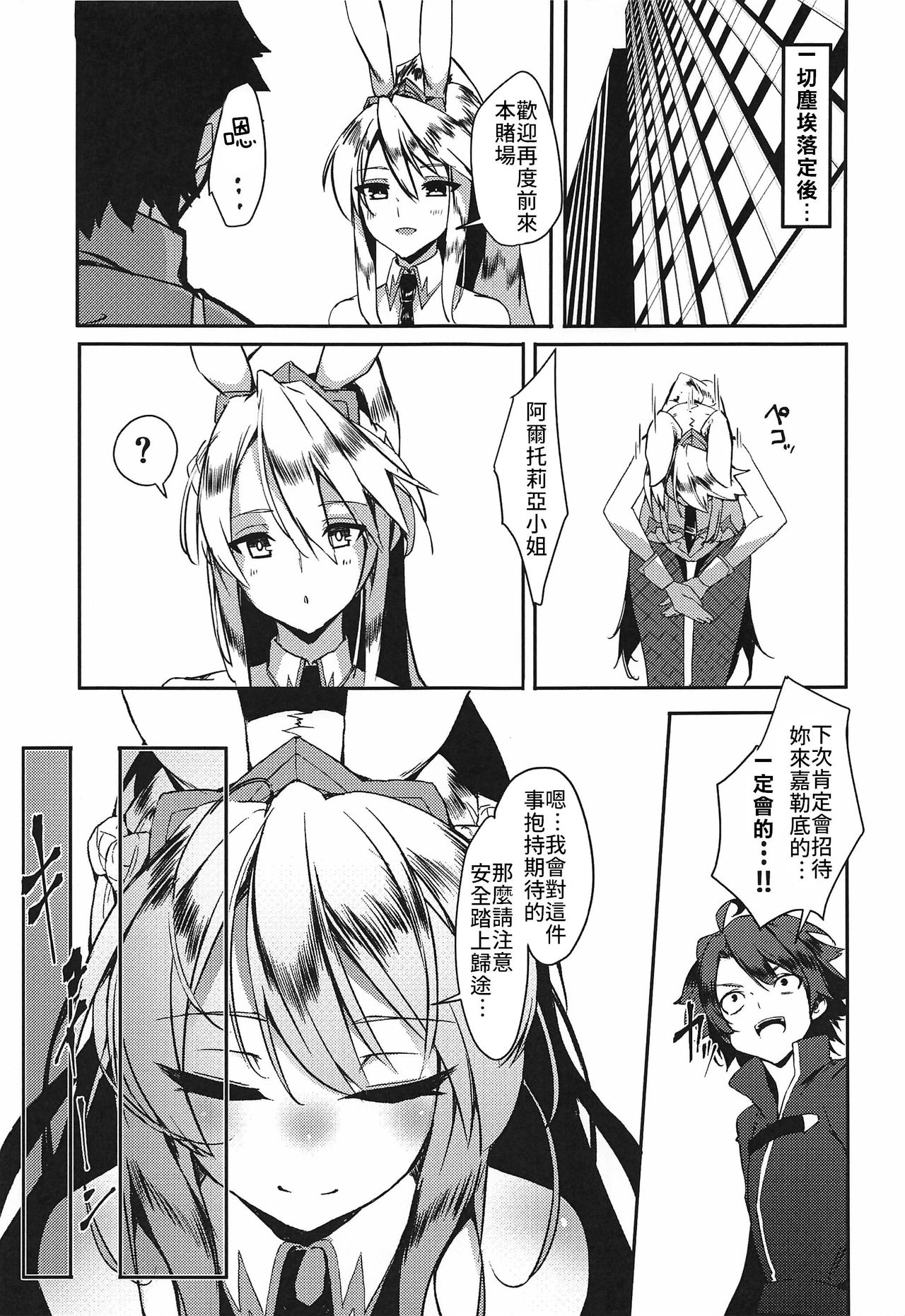 [Manga] (SC2019 Autumn) [Rakuen Tiramisu (Cb)] Sakusei Casin Camelt e Yuks!!  Welcome to Camelot Casino Camelot!! (Fate/Grand Order) Single book, big breasts, big tits, animal ears, ponytails, bunny girl#[25P]-22