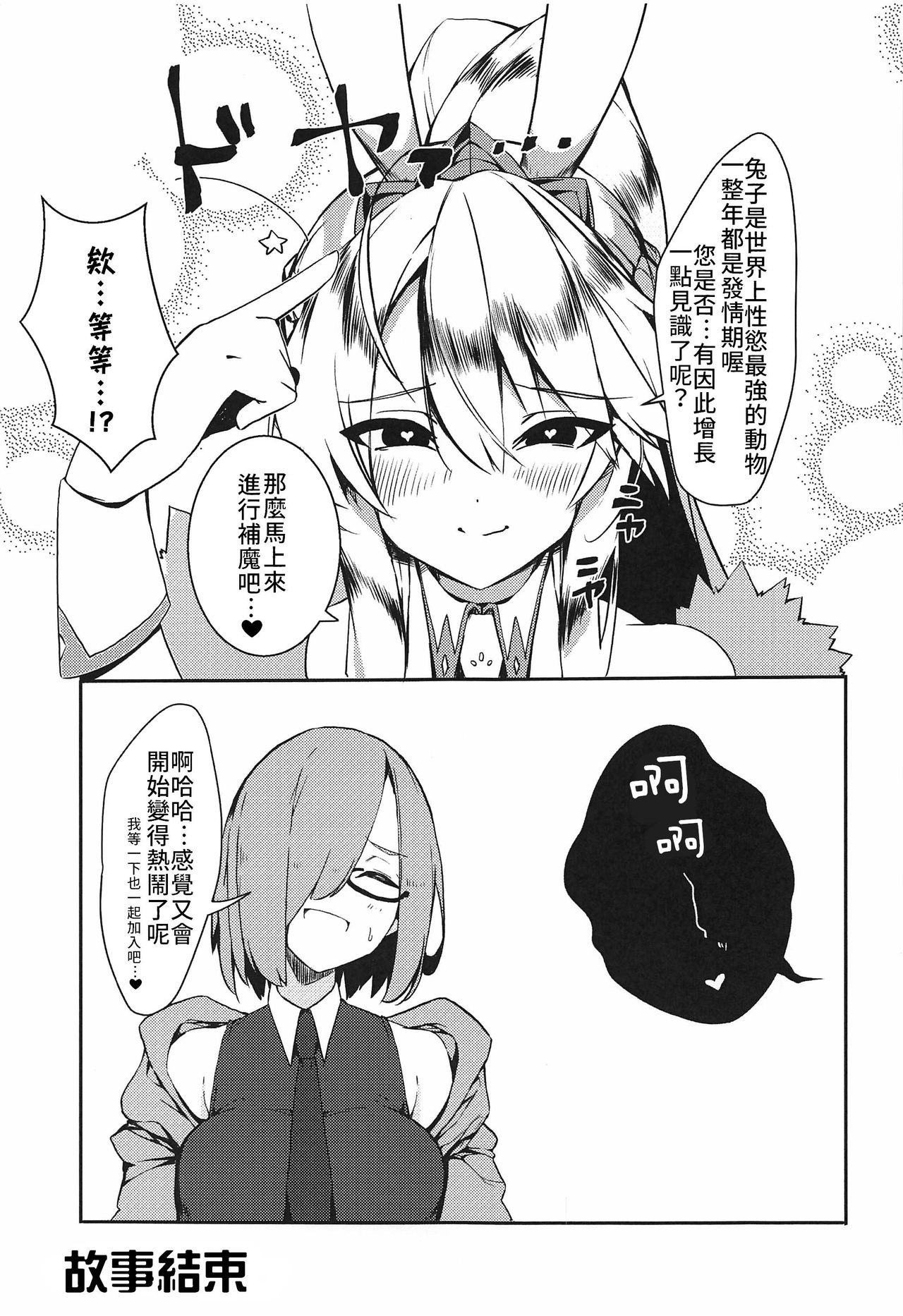 [Manga] (SC2019 Autumn) [Rakuen Tiramisu (Cb)] Sakusei Casin Camelt e Yuks!!  Welcome to Camelot Casino Camelot!! (Fate/Grand Order) Single book, big breasts, big tits, animal ears, ponytails, bunny girl#[25P]-24