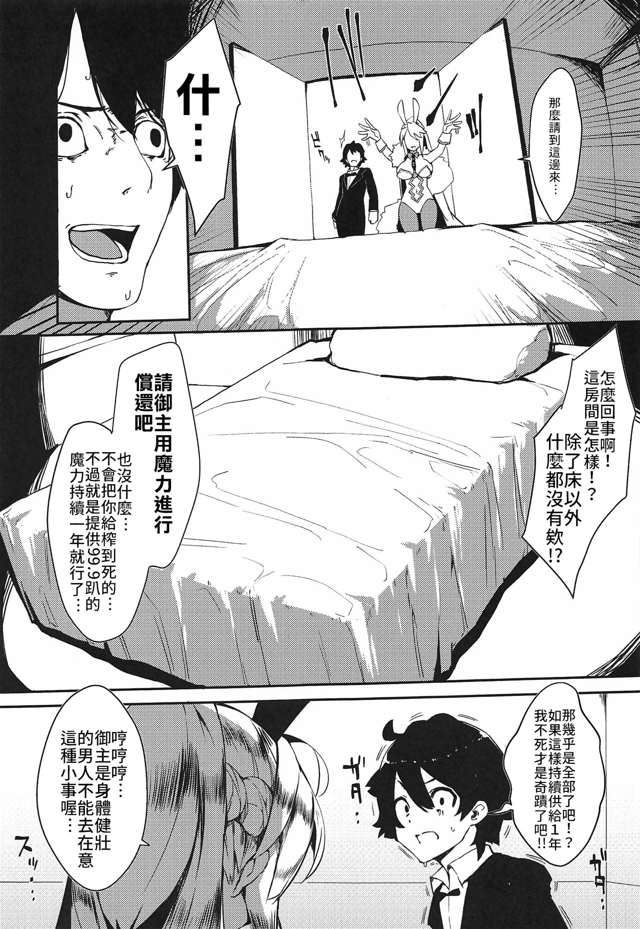 [Manga] (SC2019 Autumn) [Rakuen Tiramisu (Cb)] Sakusei Casin Camelt e Yuks!!  Welcome to Camelot Casino Camelot!! (Fate/Grand Order) Single book, big breasts, big tits, animal ears, ponytails, bunny girl#[25P]-4