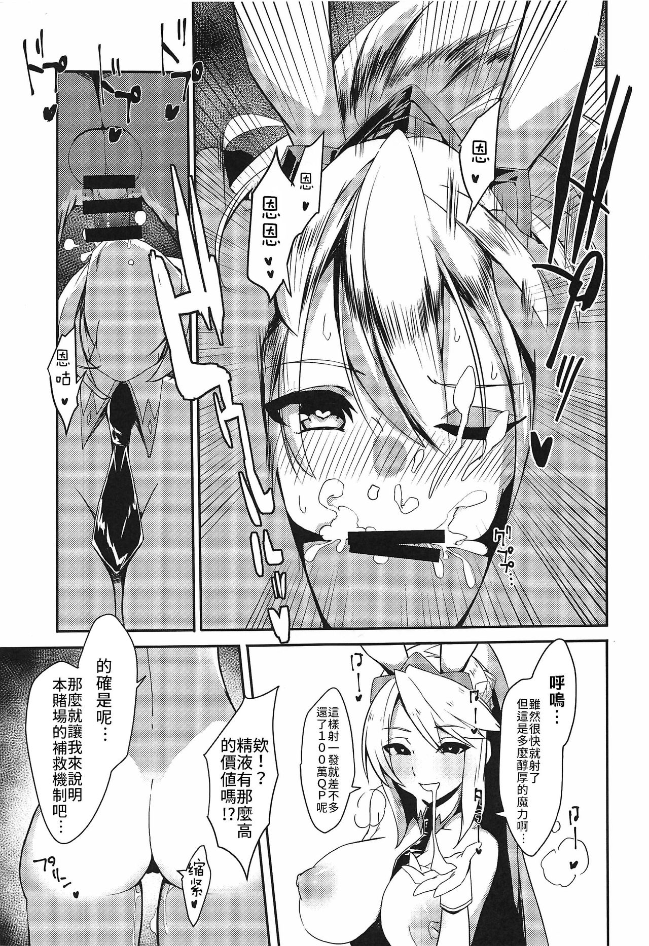 [Manga] (SC2019 Autumn) [Rakuen Tiramisu (Cb)] Sakusei Casin Camelt e Yuks!!  Welcome to Camelot Casino Camelot!! (Fate/Grand Order) Single book, big breasts, big tits, animal ears, ponytails, bunny girl#[25P]-8
