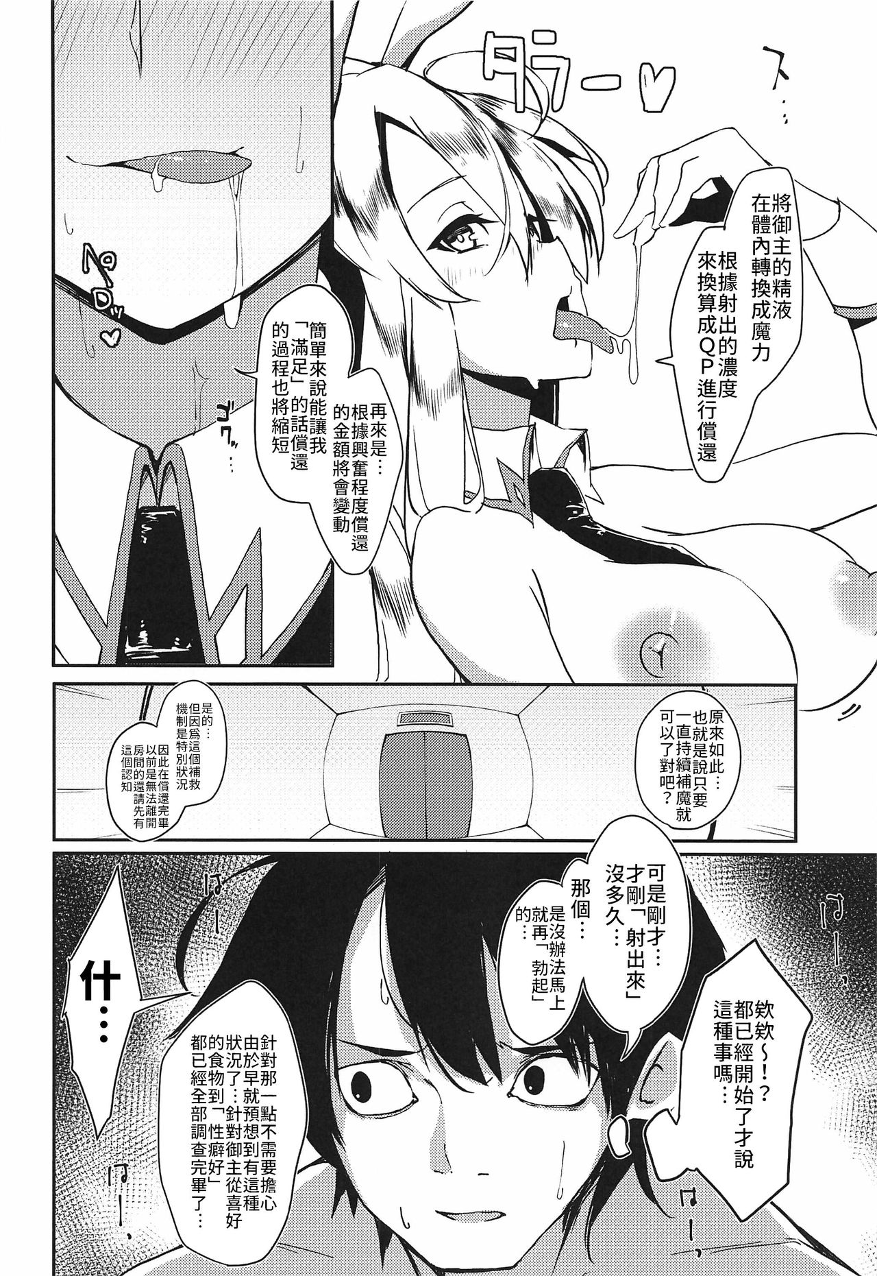 [Manga] (SC2019 Autumn) [Rakuen Tiramisu (Cb)] Sakusei Casin Camelt e Yuks!!  Welcome to Camelot Casino Camelot!! (Fate/Grand Order) Single book, big breasts, big tits, animal ears, ponytails, bunny girl#[25P]-9