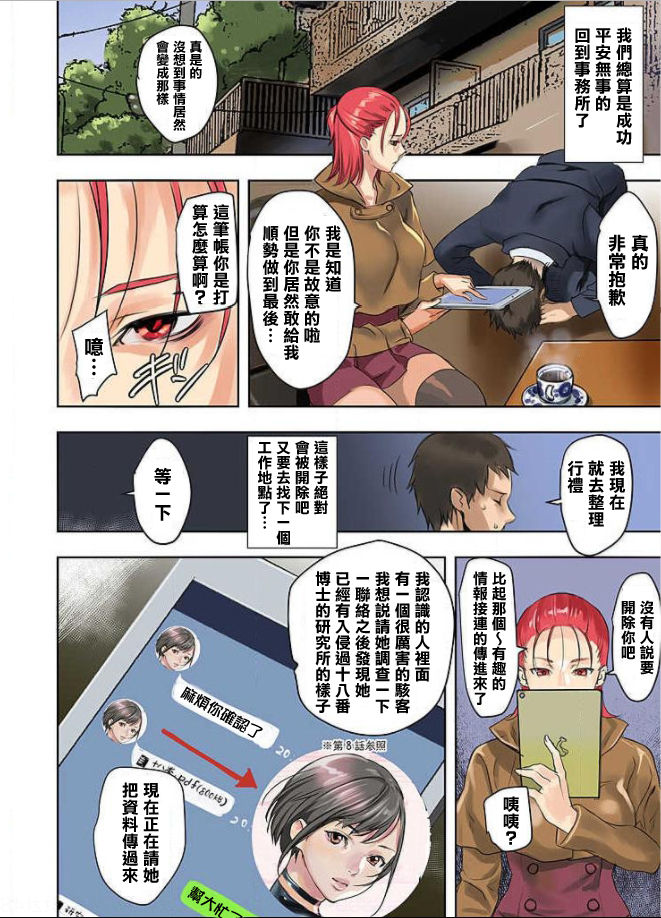 [Manga] [inkey, Izumi Banya] Pai☆Panic Hasamareta Dekapai Wave 10 [Chinese] Single book, big breasts, single female, single male#[25P]-23