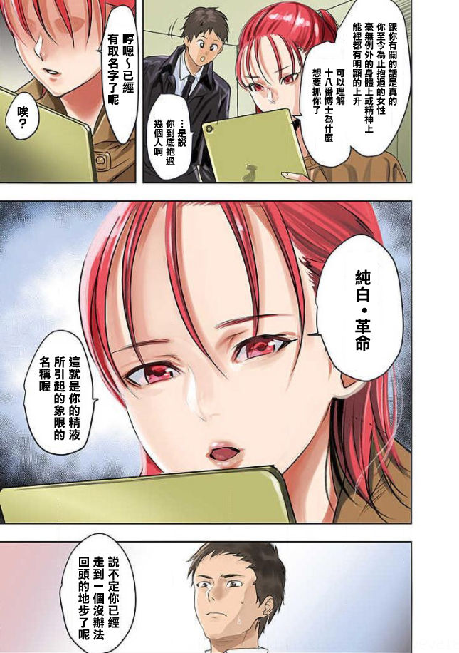 [Manga] [inkey, Izumi Banya] Pai☆Panic Hasamareta Dekapai Wave 10 [Chinese] Single book, big breasts, single female, single male#[25P]-24