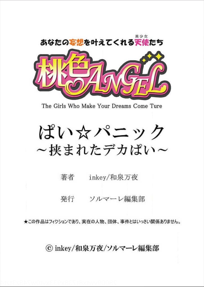 [Manga] [inkey, Izumi Banya] Pai☆Panic Hasamareta Dekapai Wave 10 [Chinese] Single book, big breasts, single female, single male#[25P]-25