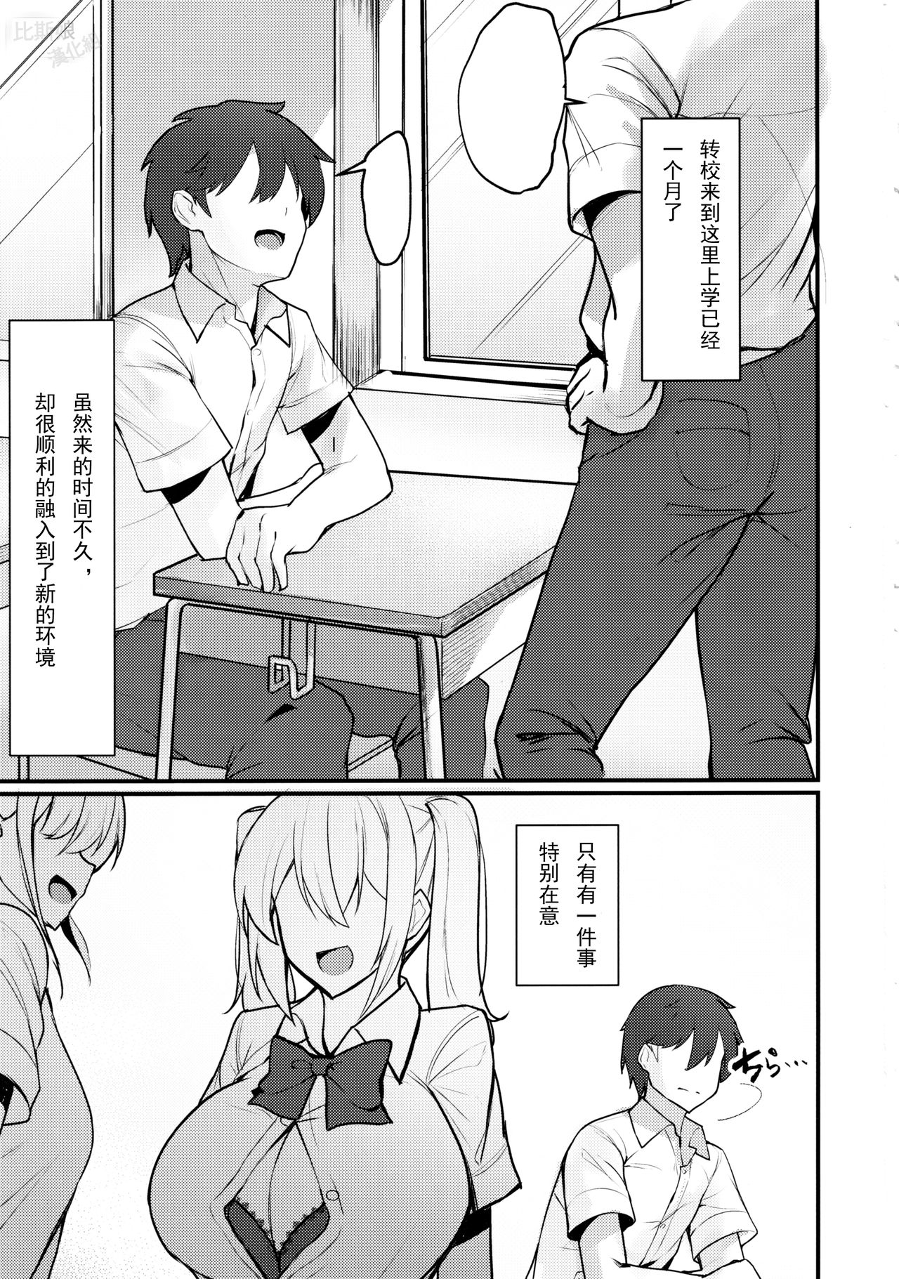 [日本漫画] (C97) [Kilometer (Kirome)] Class no Bakunyuu Gal ga Kininatte Shikatanai!  单本,巨乳大奶,单女,女学生制服,单男,内射中出#[25P]-2