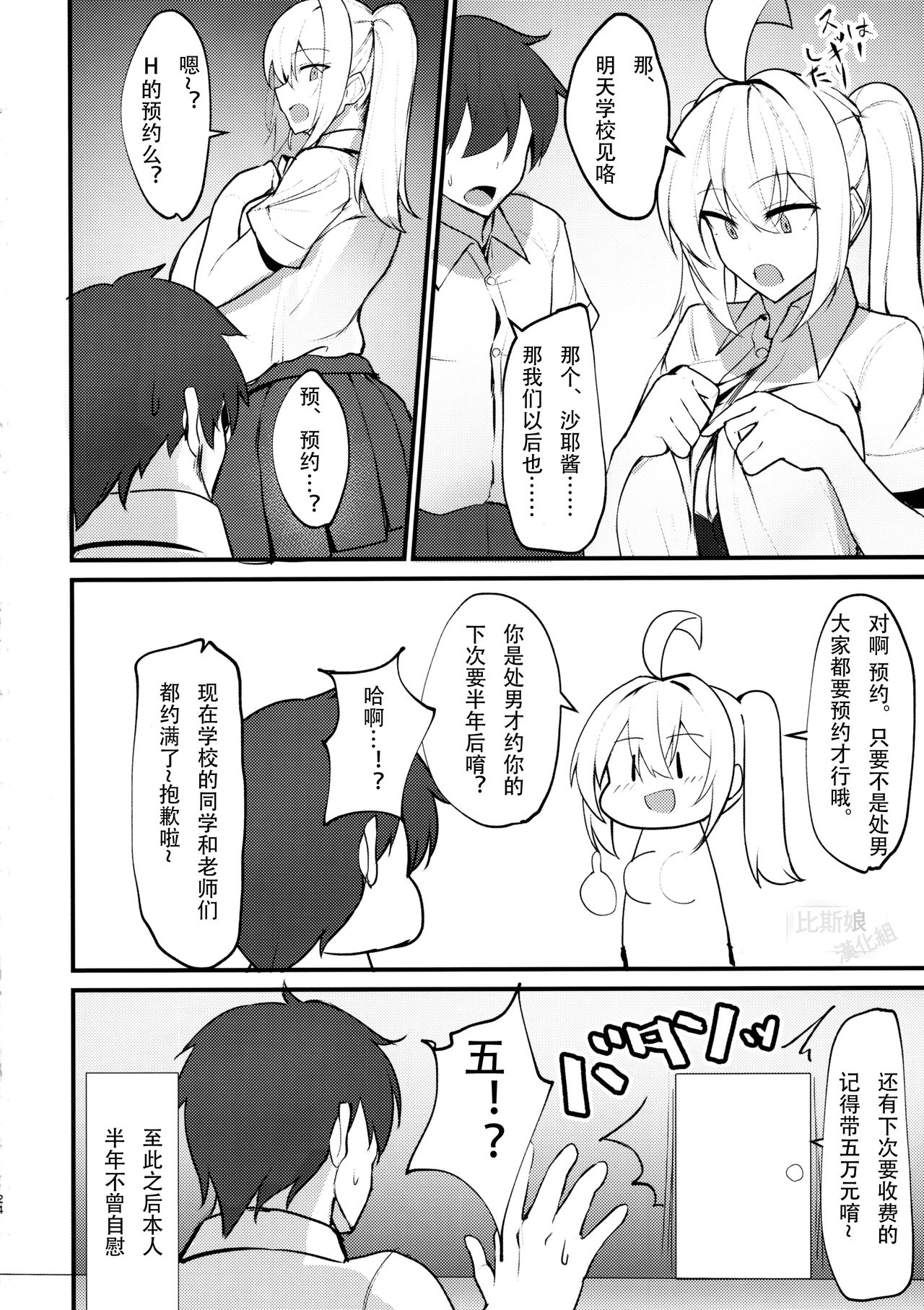 [日本漫画] (C97) [Kilometer (Kirome)] Class no Bakunyuu Gal ga Kininatte Shikatanai!  单本,巨乳大奶,单女,女学生制服,单男,内射中出#[25P]-23