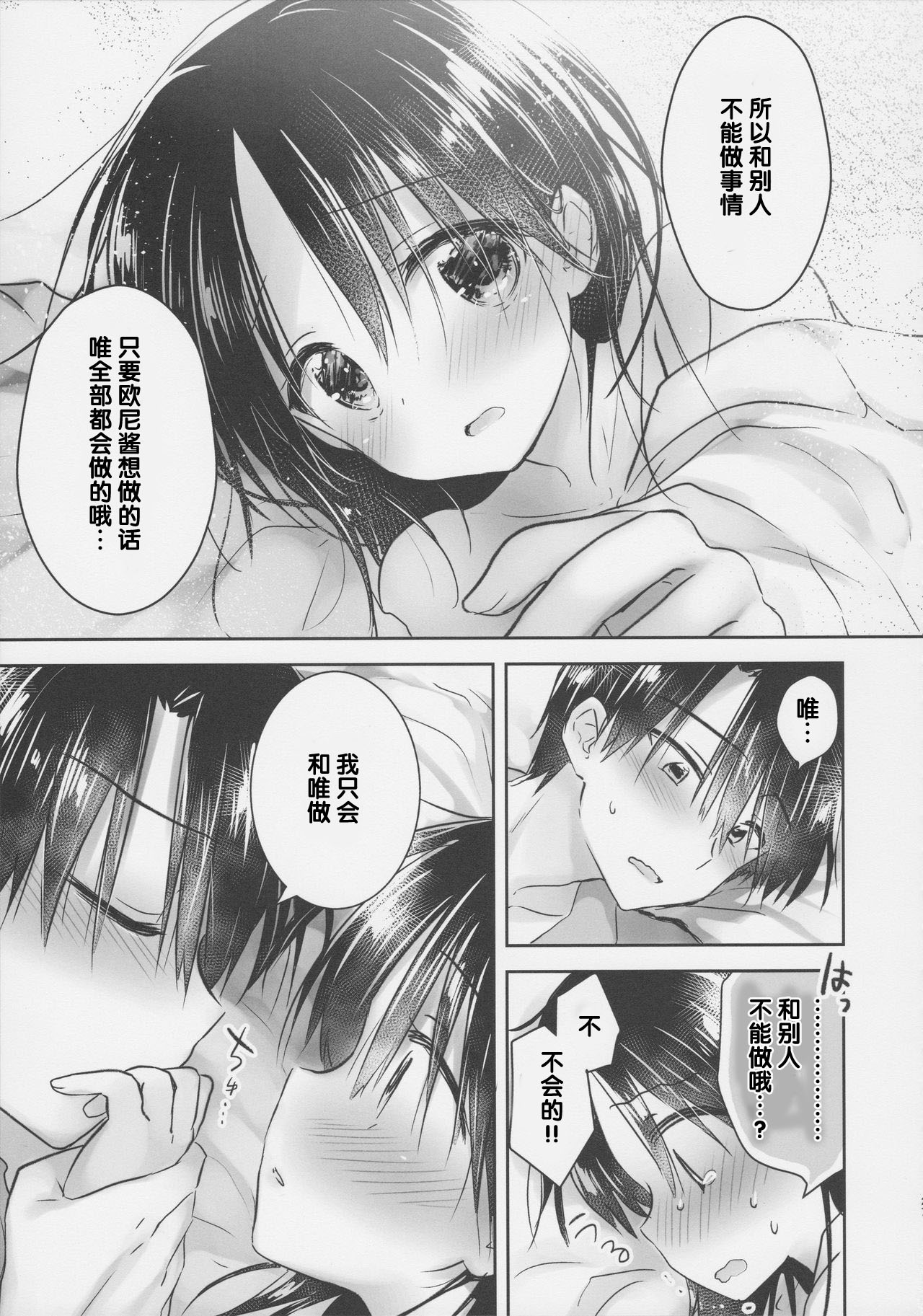 [日本漫画] (COMIC1☆11) [Aqua Drop (Mikami Mika)] Omocha Sex  单本,不伦,单女,姐姐,单男,性玩具#[37P]-28