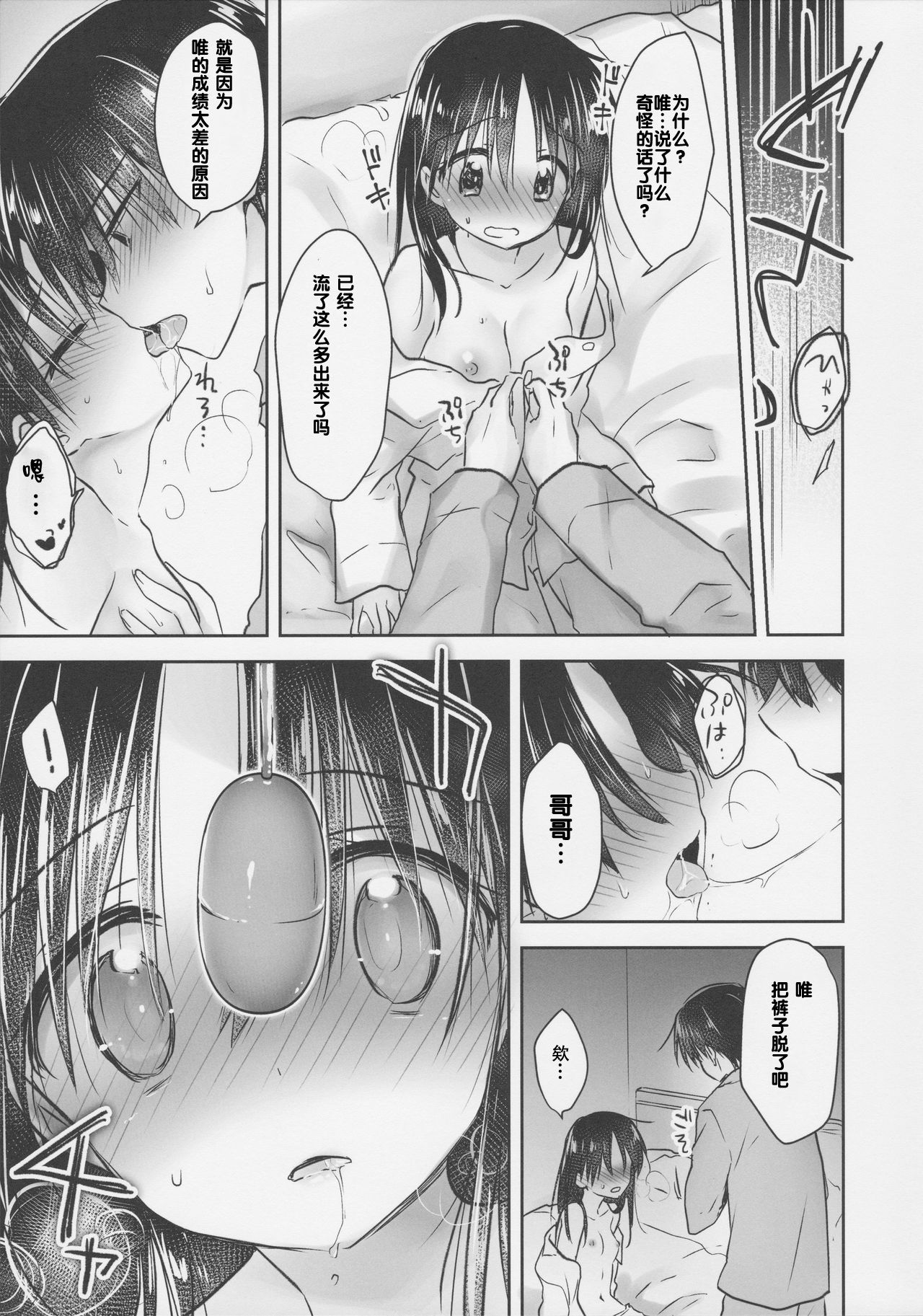 [日本漫画] (COMIC1☆11) [Aqua Drop (Mikami Mika)] Omocha Sex  单本,不伦,单女,姐姐,单男,性玩具#[37P]-9