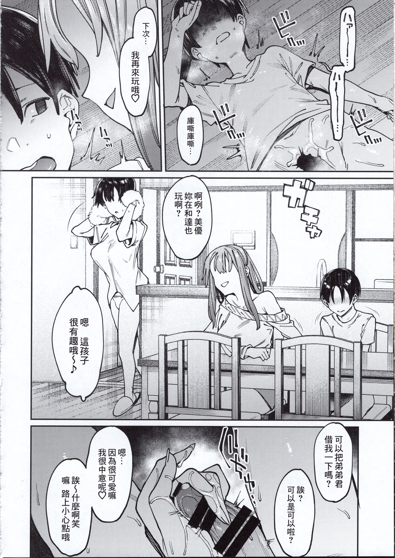 [日本漫画] (C97) [Nazunaya Honpo (7zu7)] Kogareru Kimi o Shiboritai.   单本,正太控,巨乳大奶,单女,单男#[29P]-20