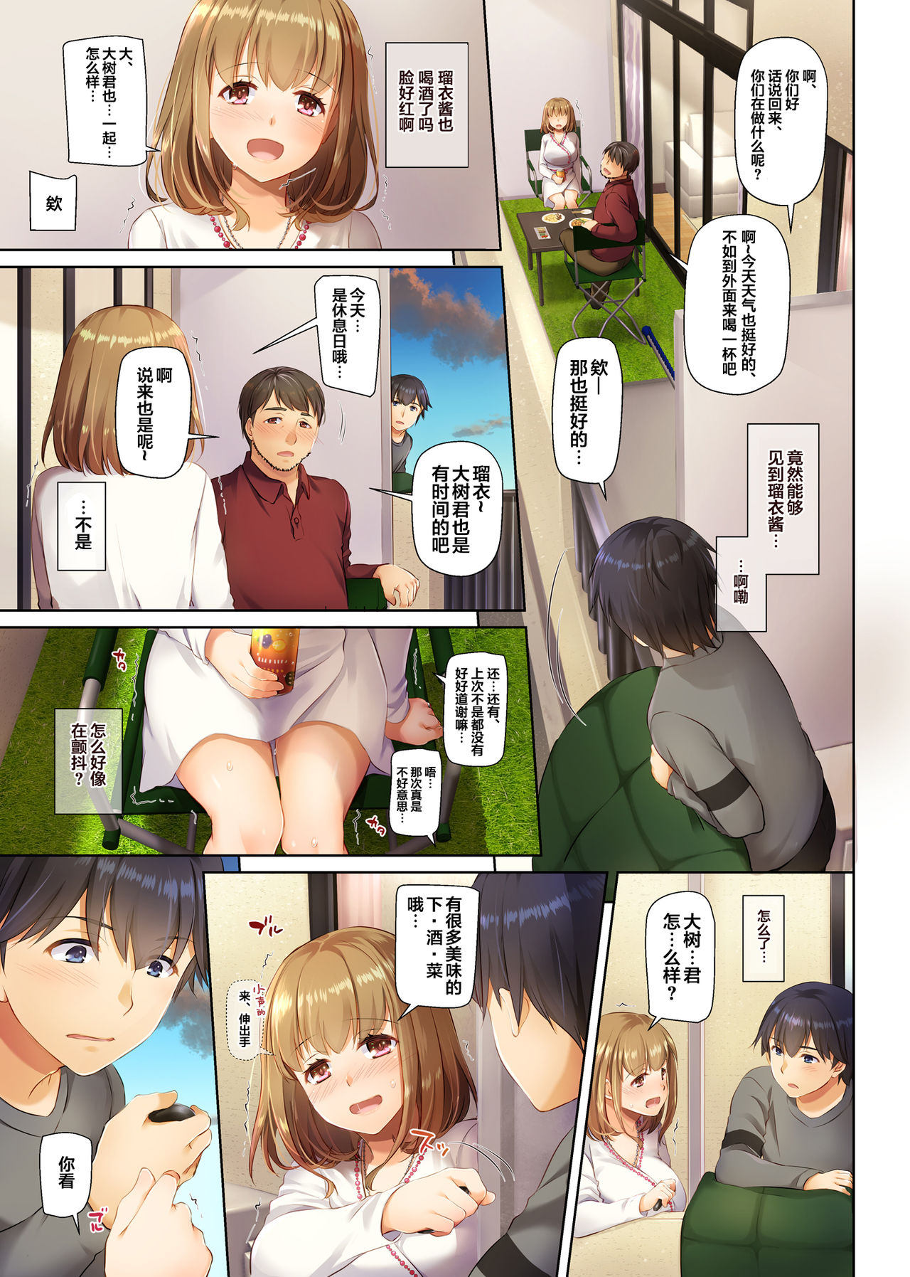 [日本漫画] [Digital Lover (Nakajima Yuka)] Hitozuma Osananajimi to Hitonatsu no Dekigoto 3 DLO-14 [Chinese] [翻车汉化组] 单本,肛门,NTR,单女,性玩具#[75P]-69