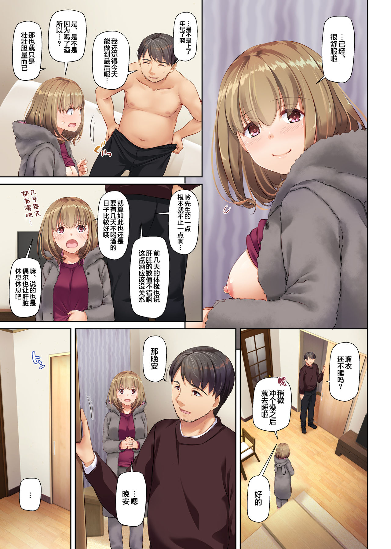 [日本漫画] [Digital Lover (Nakajima Yuka)] Hitozuma Osananajimi to Hitonatsu no Dekigoto 3 DLO-14 [Chinese] [翻车汉化组] 单本,肛门,NTR,单女,性玩具#[75P]-7
