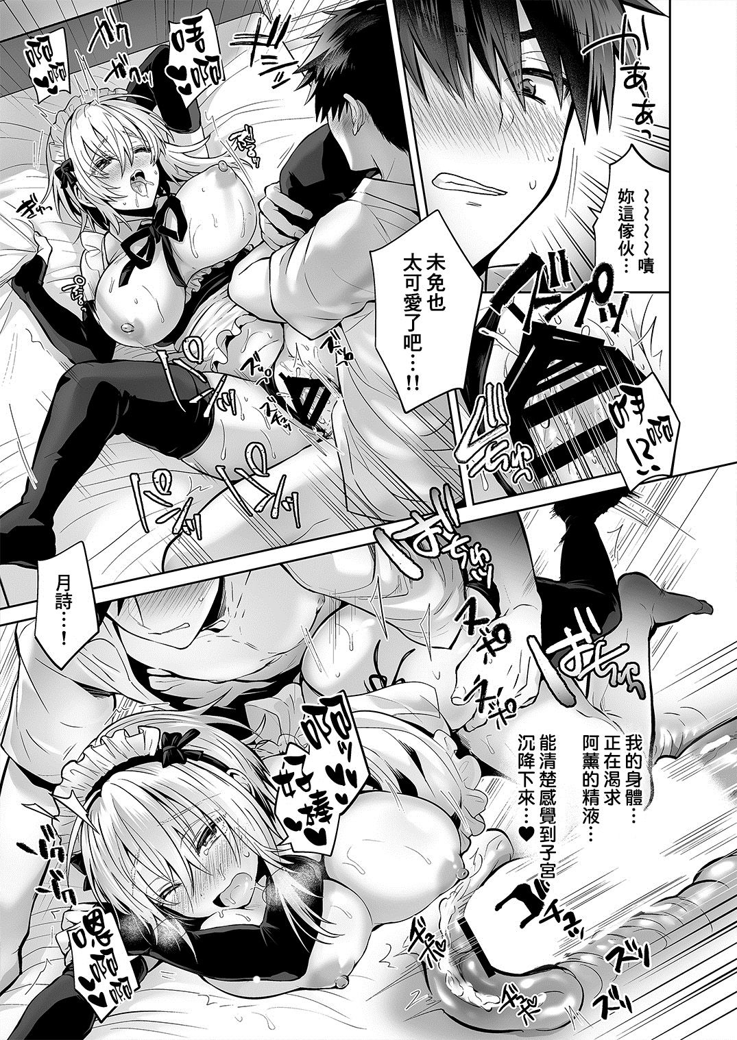 [日本漫画] [UTEN+ (Uten Ameka)] Ore no Shinyuu wa TS (Seitenkan) Taishitsu 2 [Chinese]   单本,女仆,巨乳大奶,单女,单男,丝袜#[35P]-23