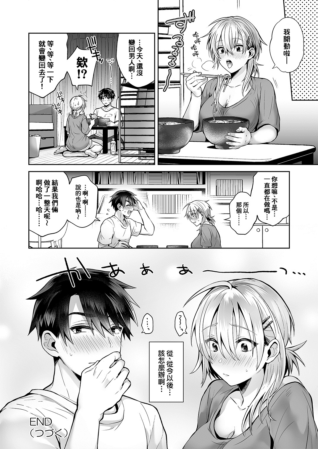 [日本漫画] [UTEN+ (Uten Ameka)] Ore no Shinyuu wa TS (Seitenkan) Taishitsu 2 [Chinese]   单本,女仆,巨乳大奶,单女,单男,丝袜#[35P]-30