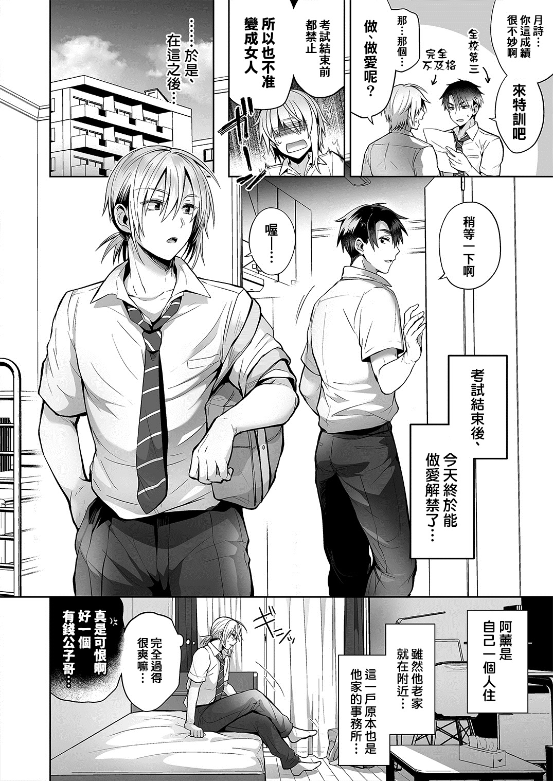[日本漫画] [UTEN+ (Uten Ameka)] Ore no Shinyuu wa TS (Seitenkan) Taishitsu 2 [Chinese]   单本,女仆,巨乳大奶,单女,单男,丝袜#[35P]-4