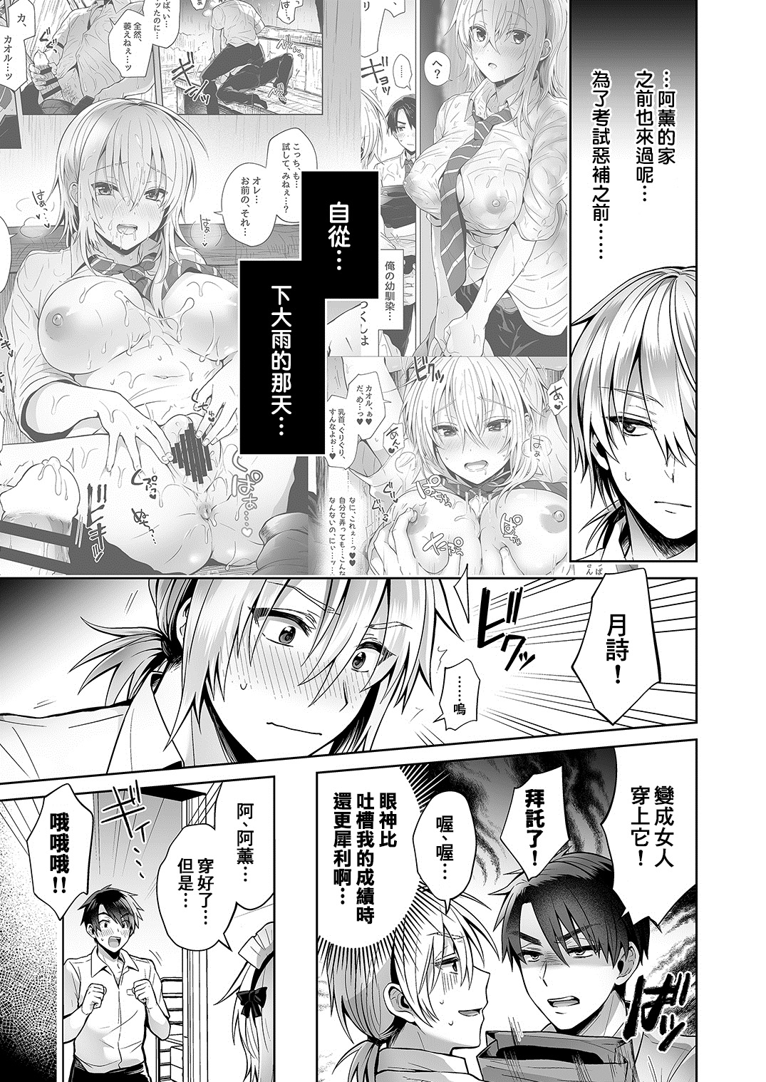 [日本漫画] [UTEN+ (Uten Ameka)] Ore no Shinyuu wa TS (Seitenkan) Taishitsu 2 [Chinese]   单本,女仆,巨乳大奶,单女,单男,丝袜#[35P]-5