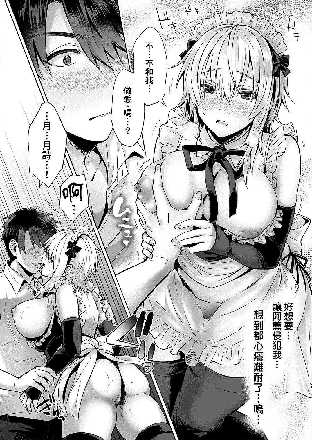 [日本漫画] [UTEN+ (Uten Ameka)] Ore no Shinyuu wa TS (Seitenkan) Taishitsu 2 [Chinese]   单本,女仆,巨乳大奶,单女,单男,丝袜#[35P]-8