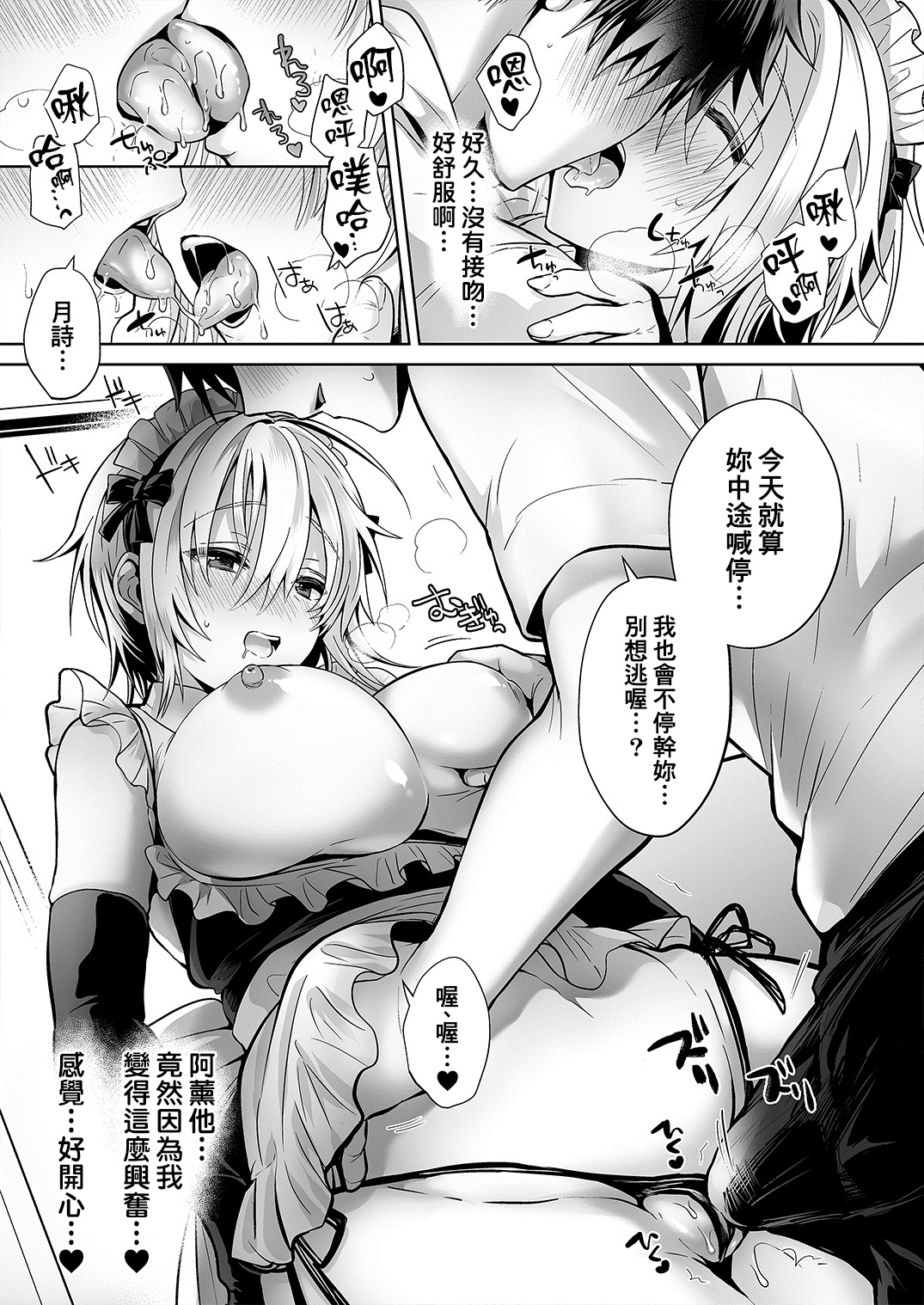 [日本漫画] [UTEN+ (Uten Ameka)] Ore no Shinyuu wa TS (Seitenkan) Taishitsu 2 [Chinese]   单本,女仆,巨乳大奶,单女,单男,丝袜#[35P]-9
