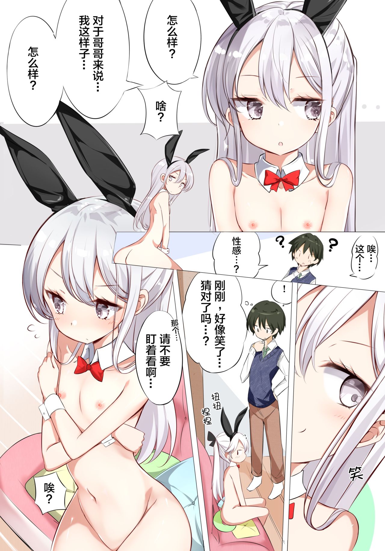 [日本漫画] [Hamaken.] Imouto ga 1-nichi 1-kai shika Me o Awasete kurenai  一天只有一回与妹妹对上视线 [Chinese] 单本,正太控,萝莉,单女,单男,马尾辫,泳装#[42P]-10