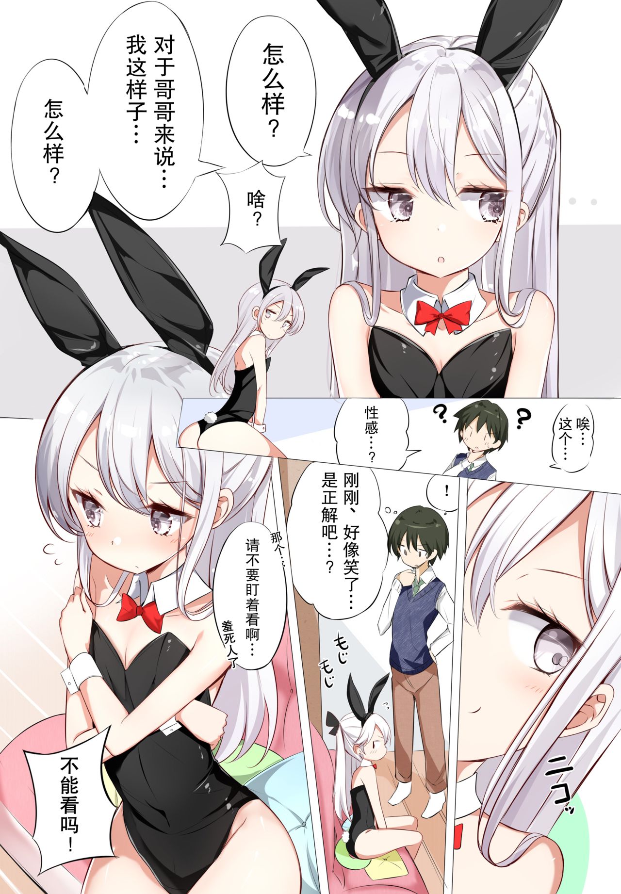 [日本漫画] [Hamaken.] Imouto ga 1-nichi 1-kai shika Me o Awasete kurenai  一天只有一回与妹妹对上视线 [Chinese] 单本,正太控,萝莉,单女,单男,马尾辫,泳装#[42P]-2