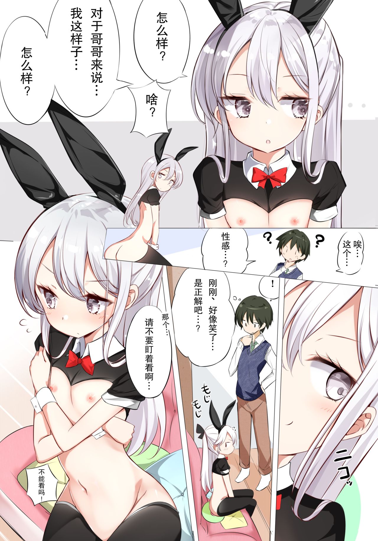 [日本漫画] [Hamaken.] Imouto ga 1-nichi 1-kai shika Me o Awasete kurenai  一天只有一回与妹妹对上视线 [Chinese] 单本,正太控,萝莉,单女,单男,马尾辫,泳装#[42P]-6