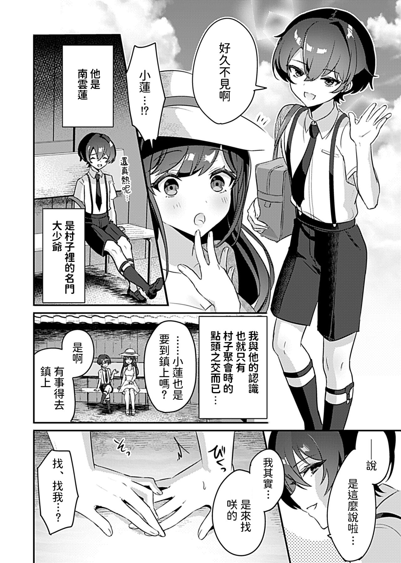 [日本漫画] [Rojione] Miko no Okite ~Gokujou Shota to Kozukuri Life~ Ch. 2 (COMIC GEE Vol. 8) [Chinese] 单本,萝莉,口交,群P#[18P]-3