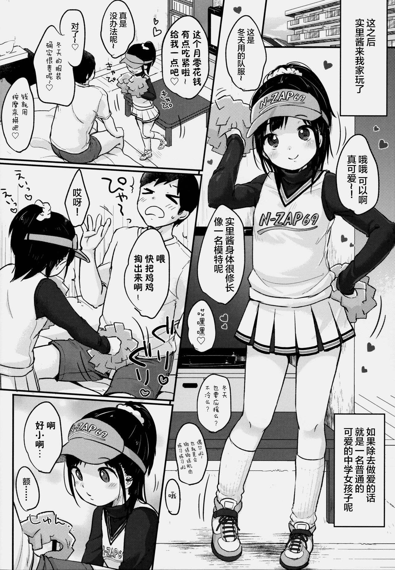 [日本漫画] (C91) [MeltdoWN COmet (Yukiu Con)] cheer up!   单本,萝莉,单女,单男,口交#[26P]-13
