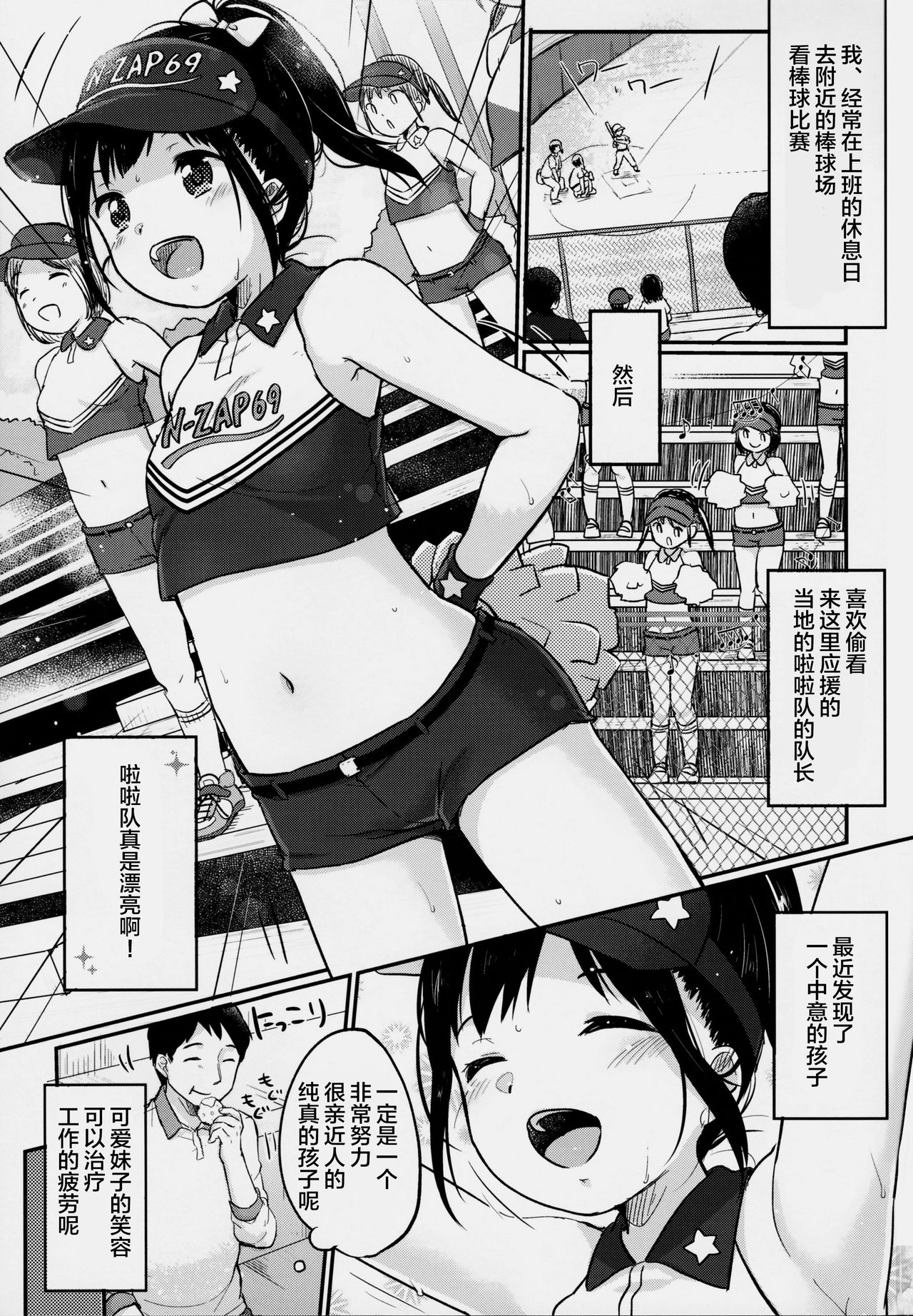 [日本漫画] (C91) [MeltdoWN COmet (Yukiu Con)] cheer up!   单本,萝莉,单女,单男,口交#[26P]-2