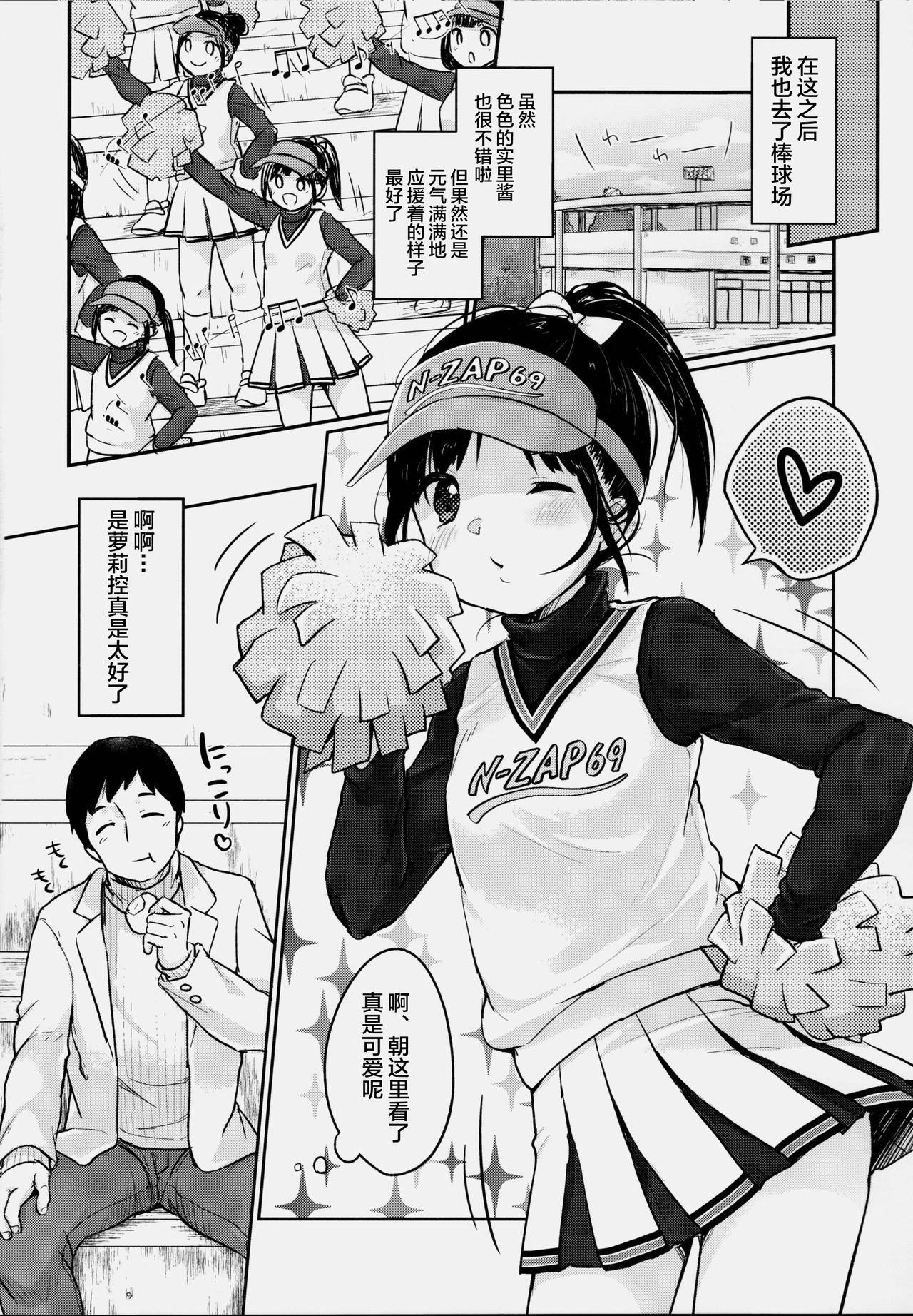 [日本漫画] (C91) [MeltdoWN COmet (Yukiu Con)] cheer up!   单本,萝莉,单女,单男,口交#[26P]-23