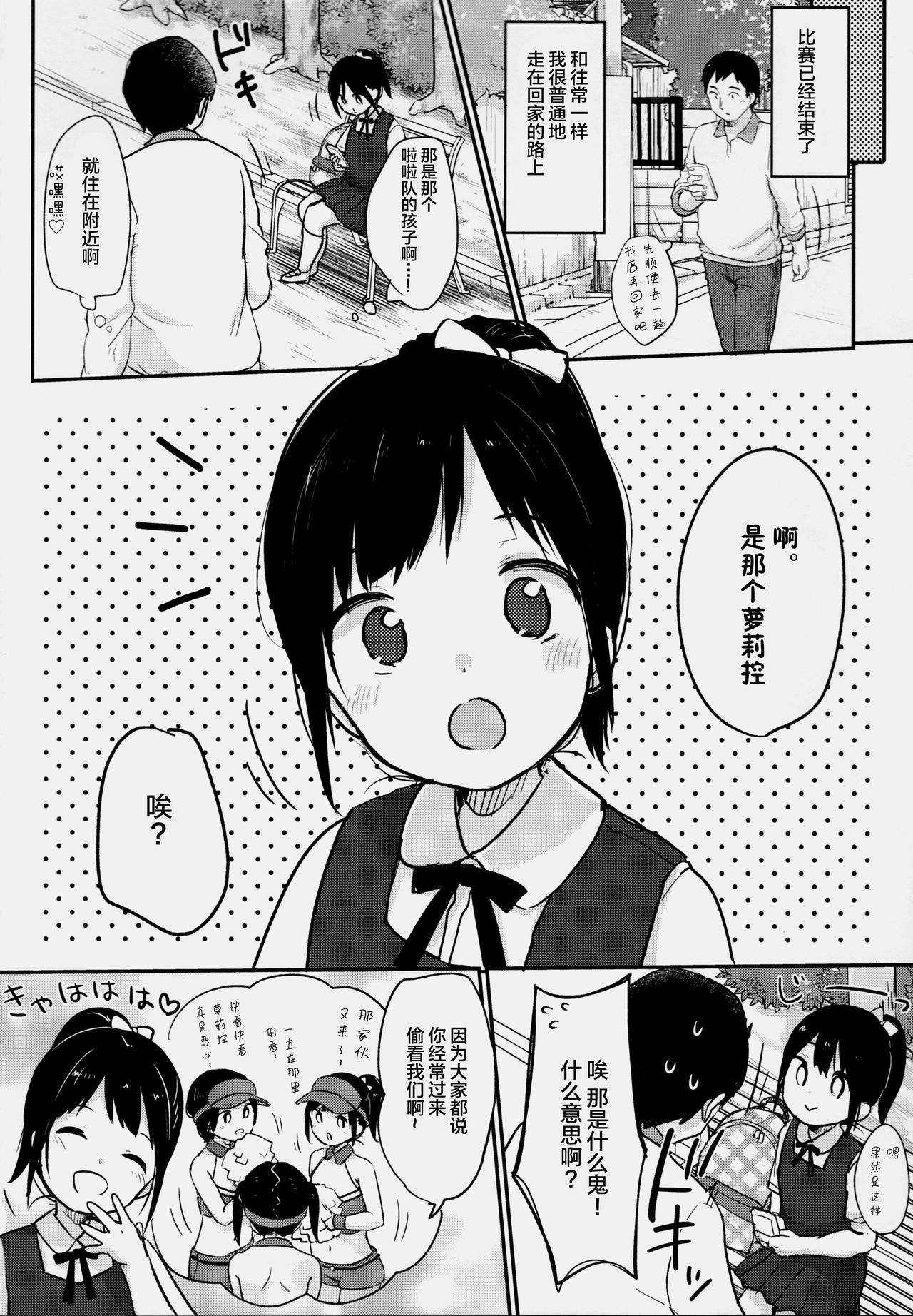 [日本漫画] (C91) [MeltdoWN COmet (Yukiu Con)] cheer up!   单本,萝莉,单女,单男,口交#[26P]-3