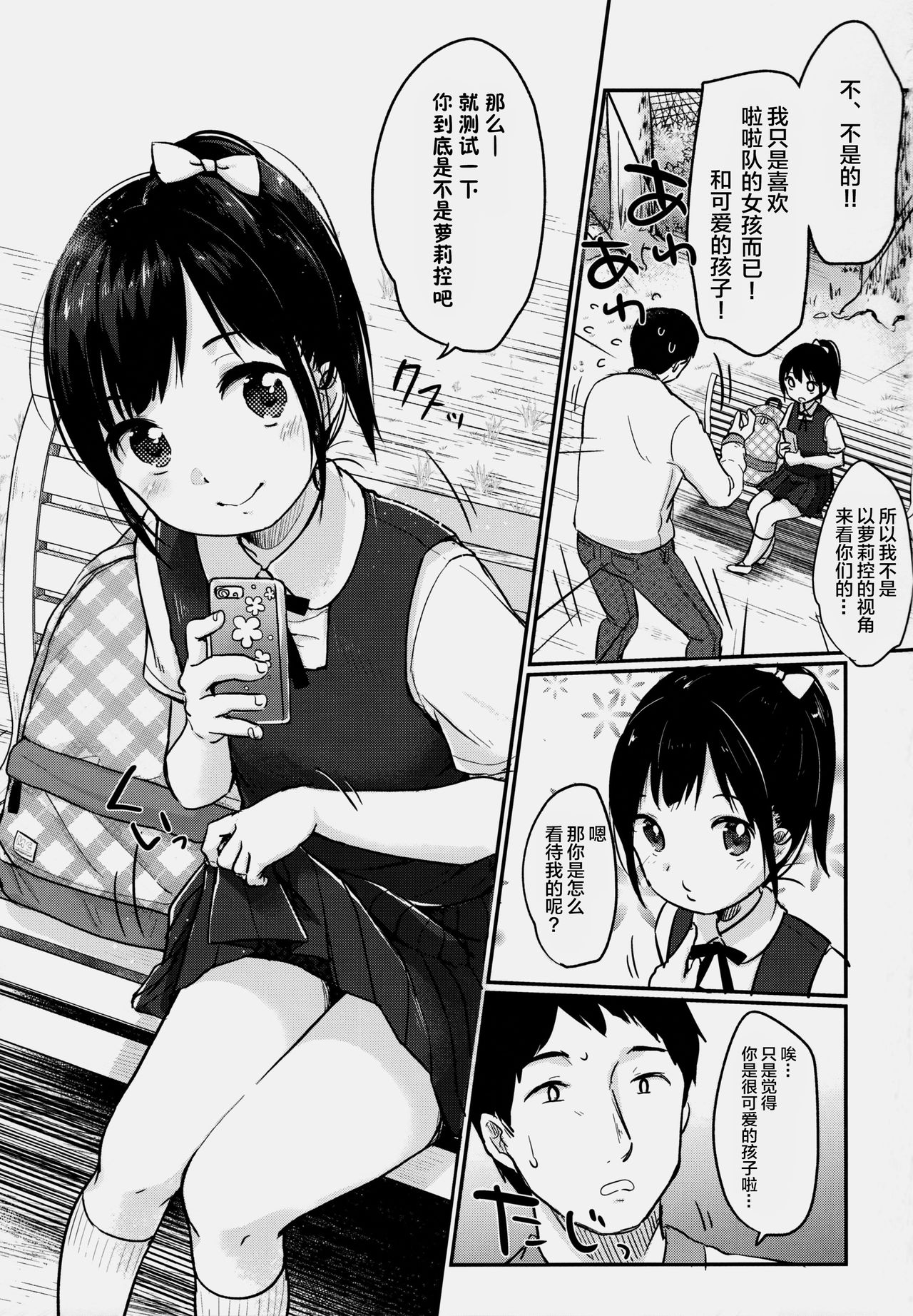 [日本漫画] (C91) [MeltdoWN COmet (Yukiu Con)] cheer up!   单本,萝莉,单女,单男,口交#[26P]-4
