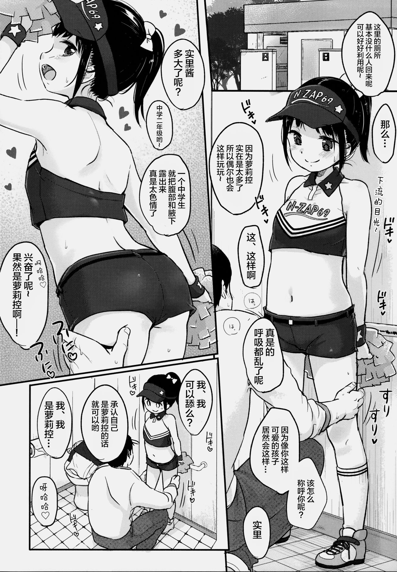 [日本漫画] (C91) [MeltdoWN COmet (Yukiu Con)] cheer up!   单本,萝莉,单女,单男,口交#[26P]-5