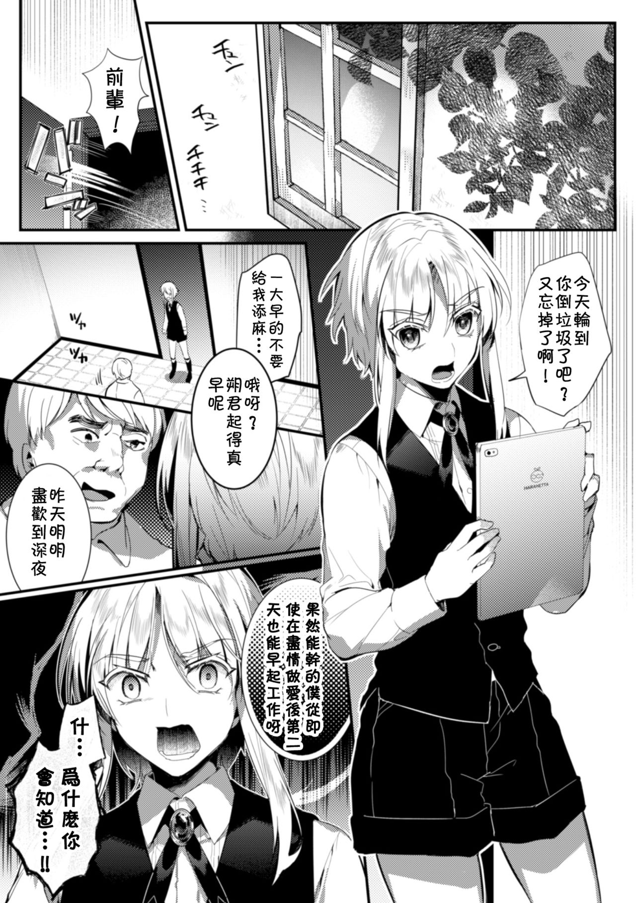 [日本漫画] [Hagiyoshi] Elite Bishounen Juusha Chijoku no Saikyouiku  精英美少年从者 耻辱的再教育 [Chinese]   单本,肛门,口交,群P,内射中出#[32P]-12