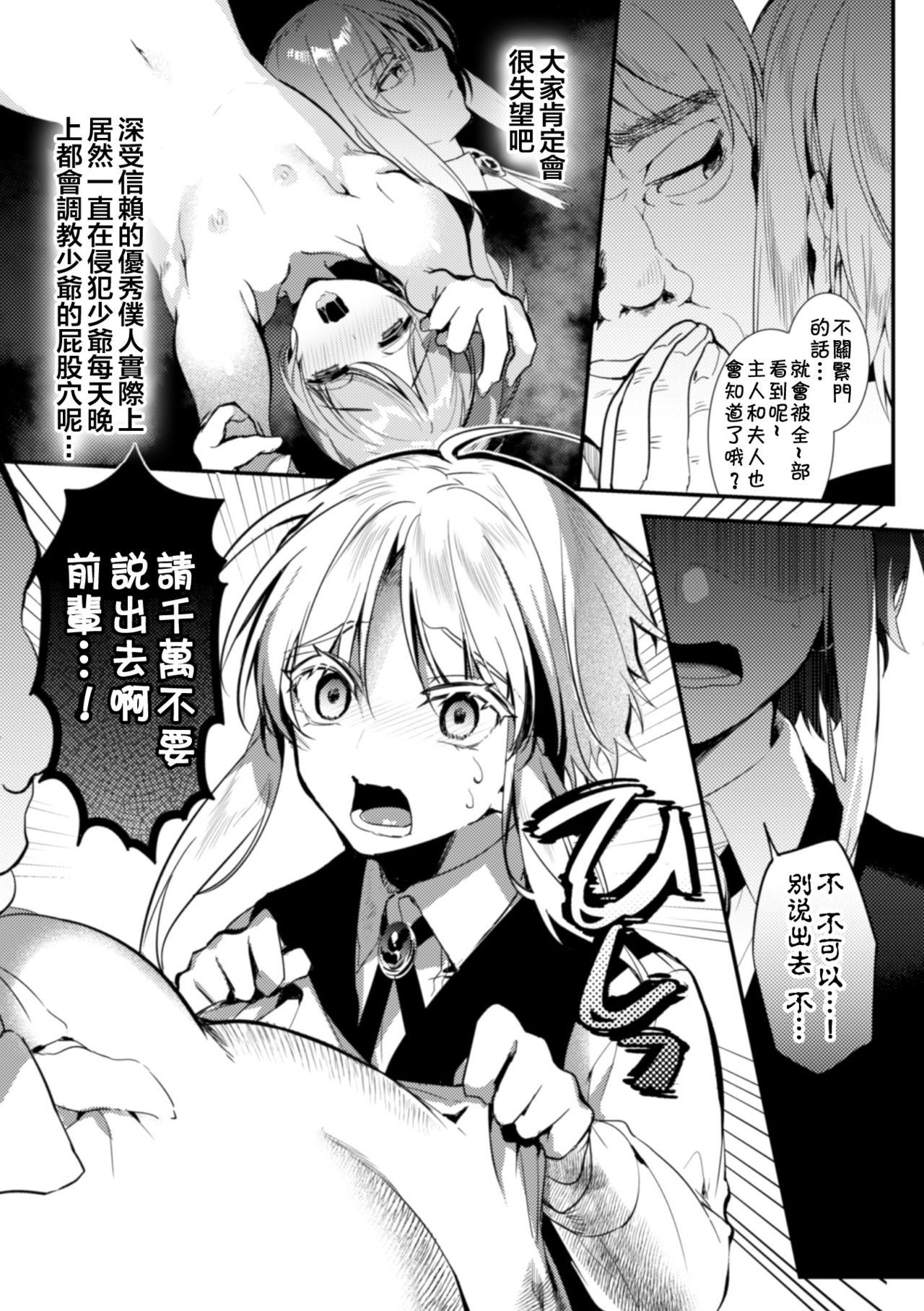 [日本漫画] [Hagiyoshi] Elite Bishounen Juusha Chijoku no Saikyouiku  精英美少年从者 耻辱的再教育 [Chinese]   单本,肛门,口交,群P,内射中出#[32P]-13
