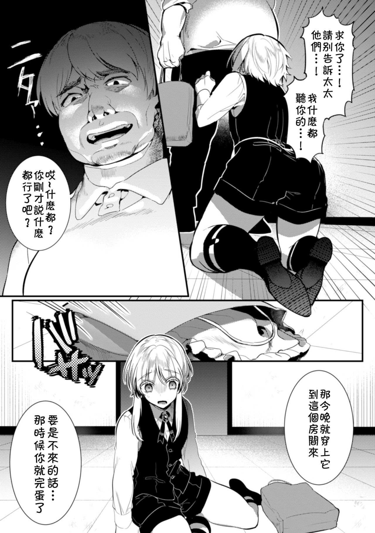 [日本漫画] [Hagiyoshi] Elite Bishounen Juusha Chijoku no Saikyouiku  精英美少年从者 耻辱的再教育 [Chinese]   单本,肛门,口交,群P,内射中出#[32P]-14
